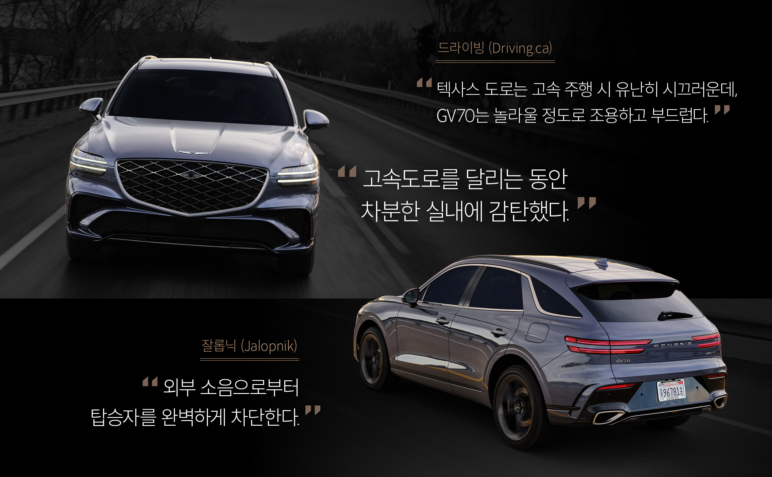 제네시스 GV70을 시승한 기자들의 코멘트를 정리한 사진