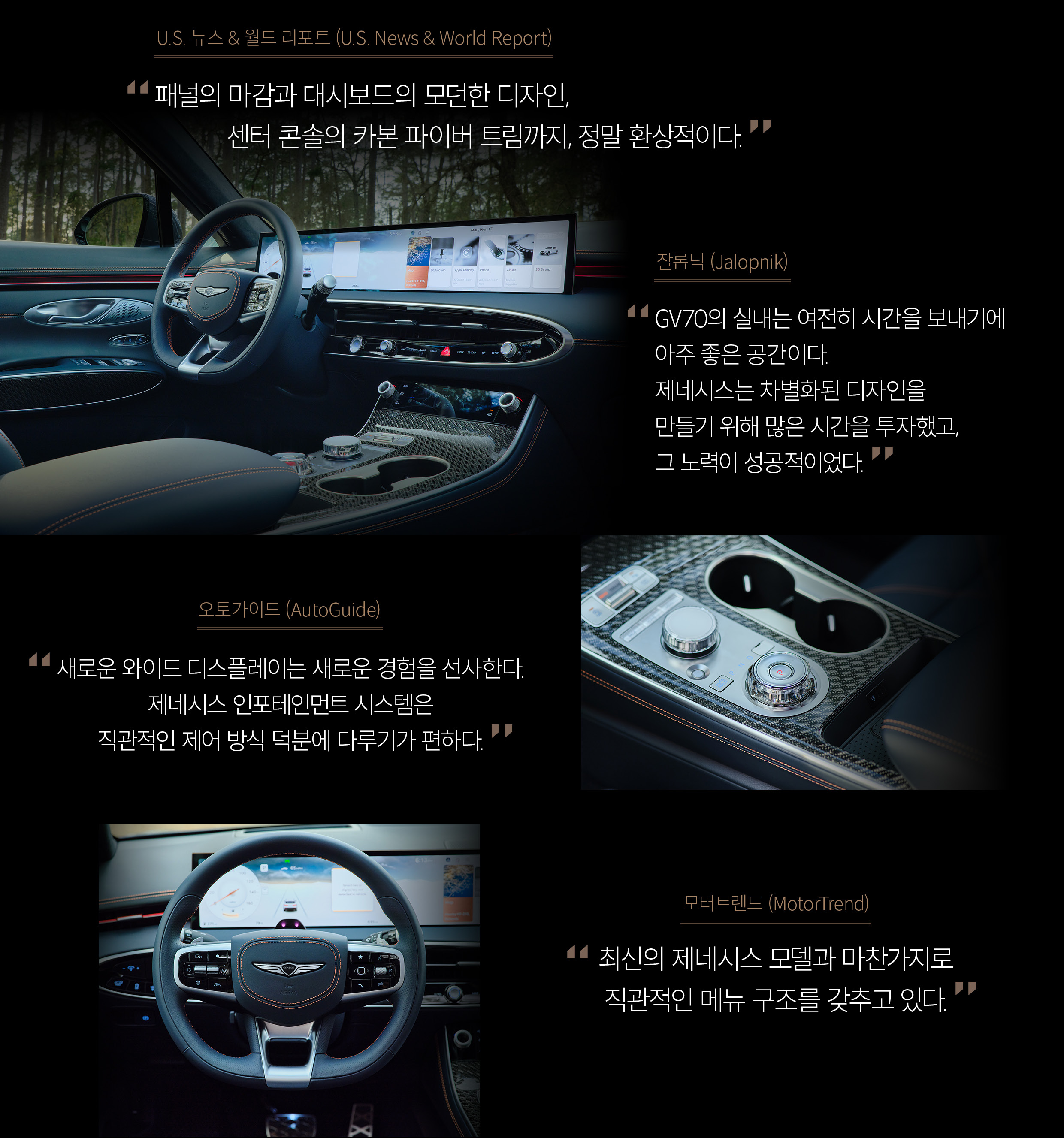 제네시스 GV70을 시승한 기자들의 코멘트를 정리한 사진