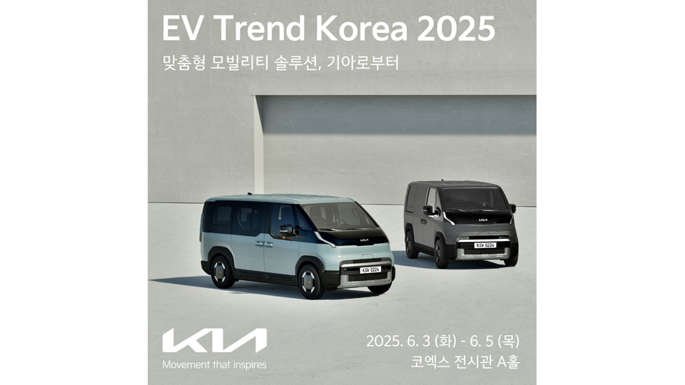 기아, ‘EV 트렌드 코리아 2025’ 참가-main