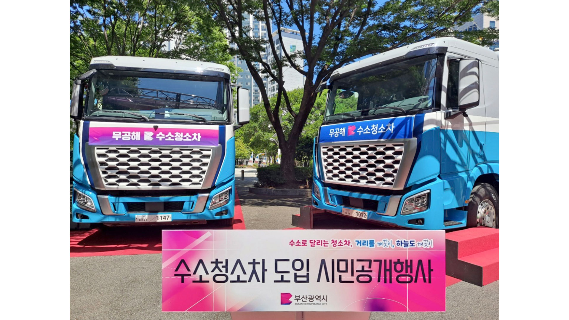 현대자동차, 부산시에 무공해 수소청소차 공급