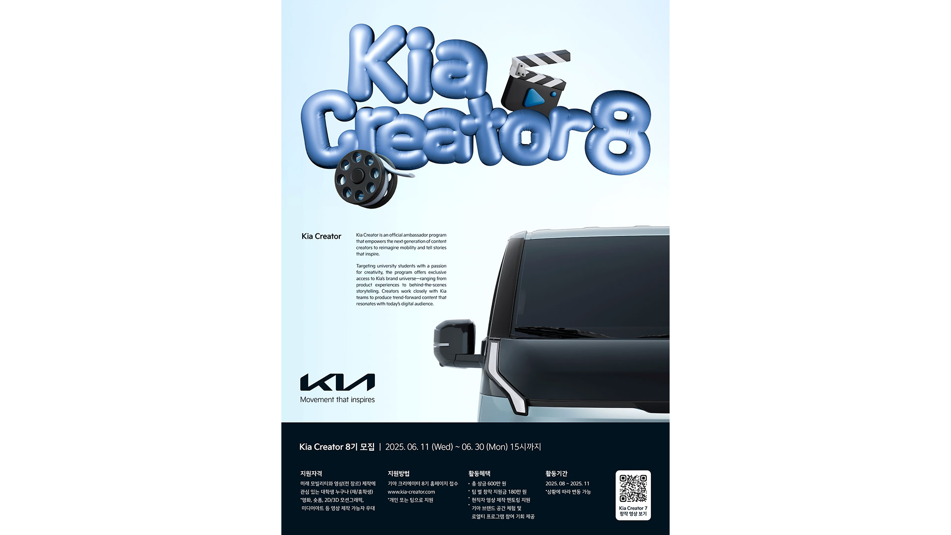 기아, 대학생 서포터즈 '기아 크리에이터' 8기 모집