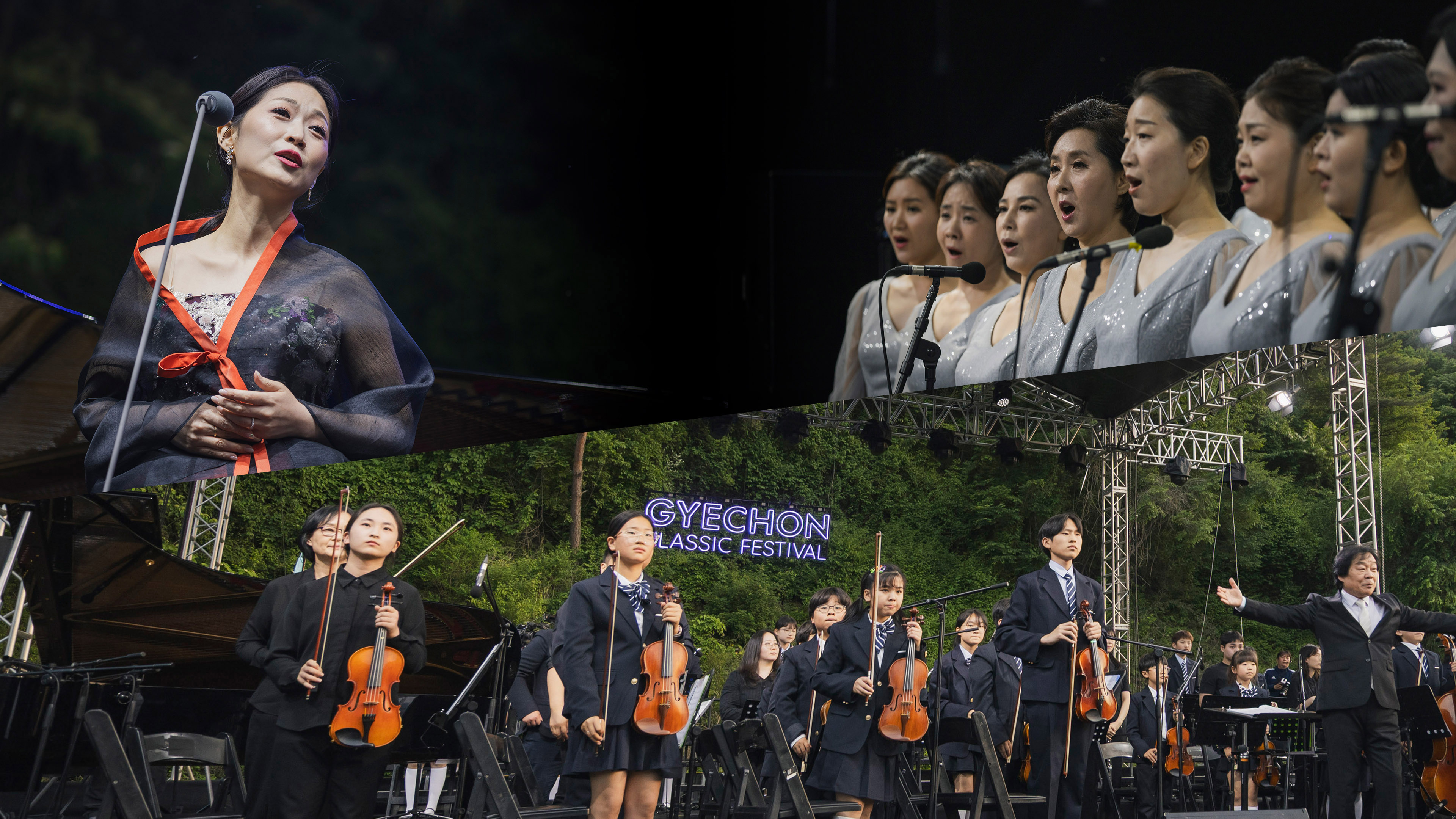 2025 계촌 클래식 축제 공연 모습