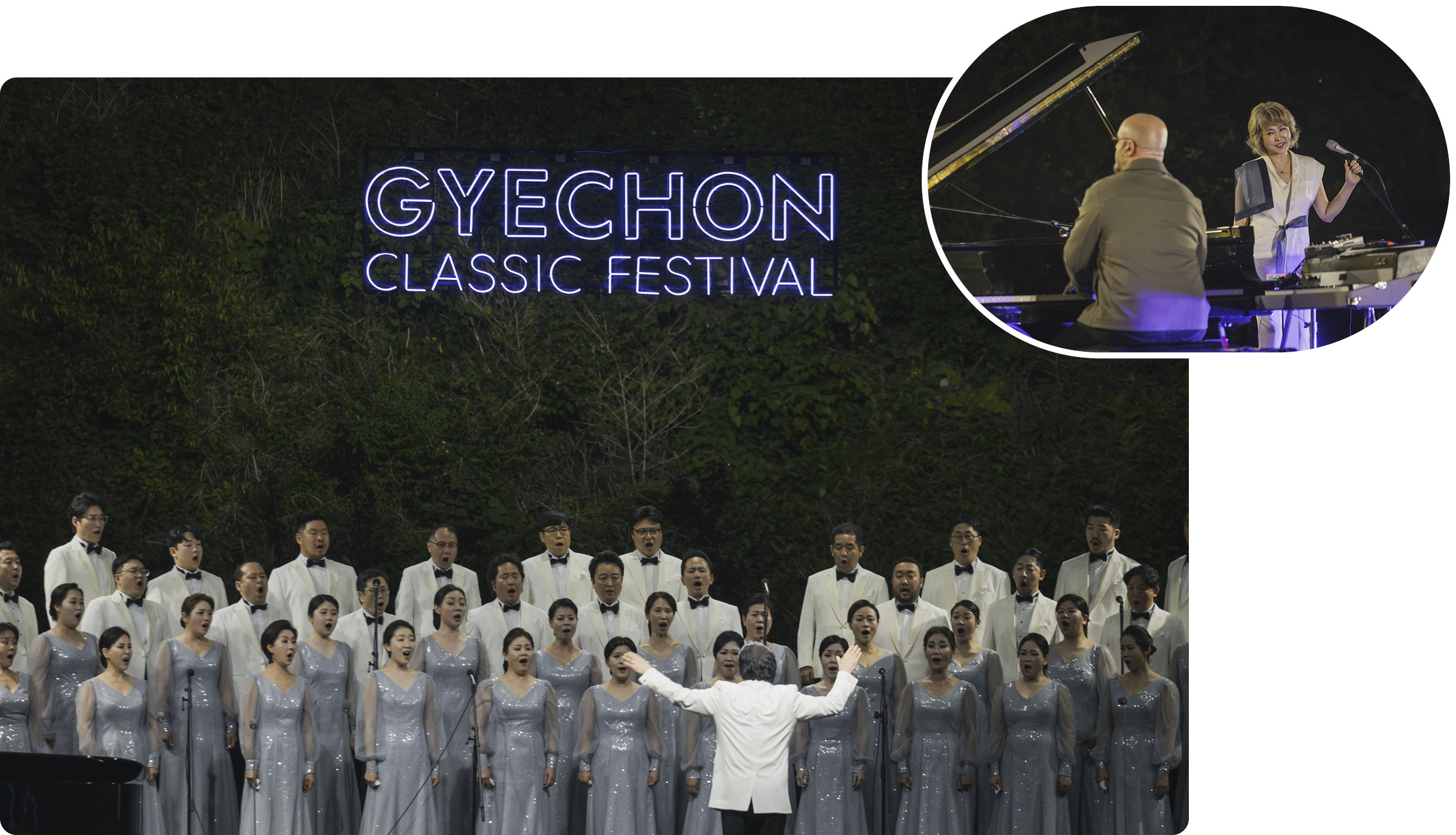 2025 계촌 클래식 축제 공연 모습