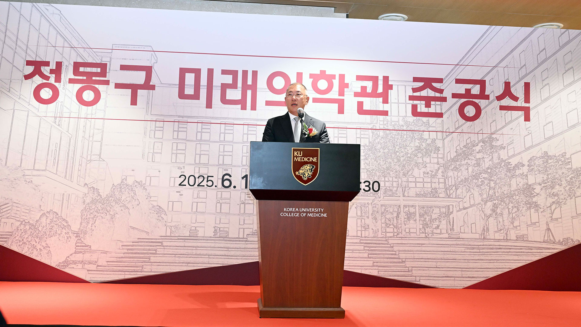 정몽구 미래의학관 준공식에서 인사말을 하고 있는 정의선 현대자동차그룹 회장