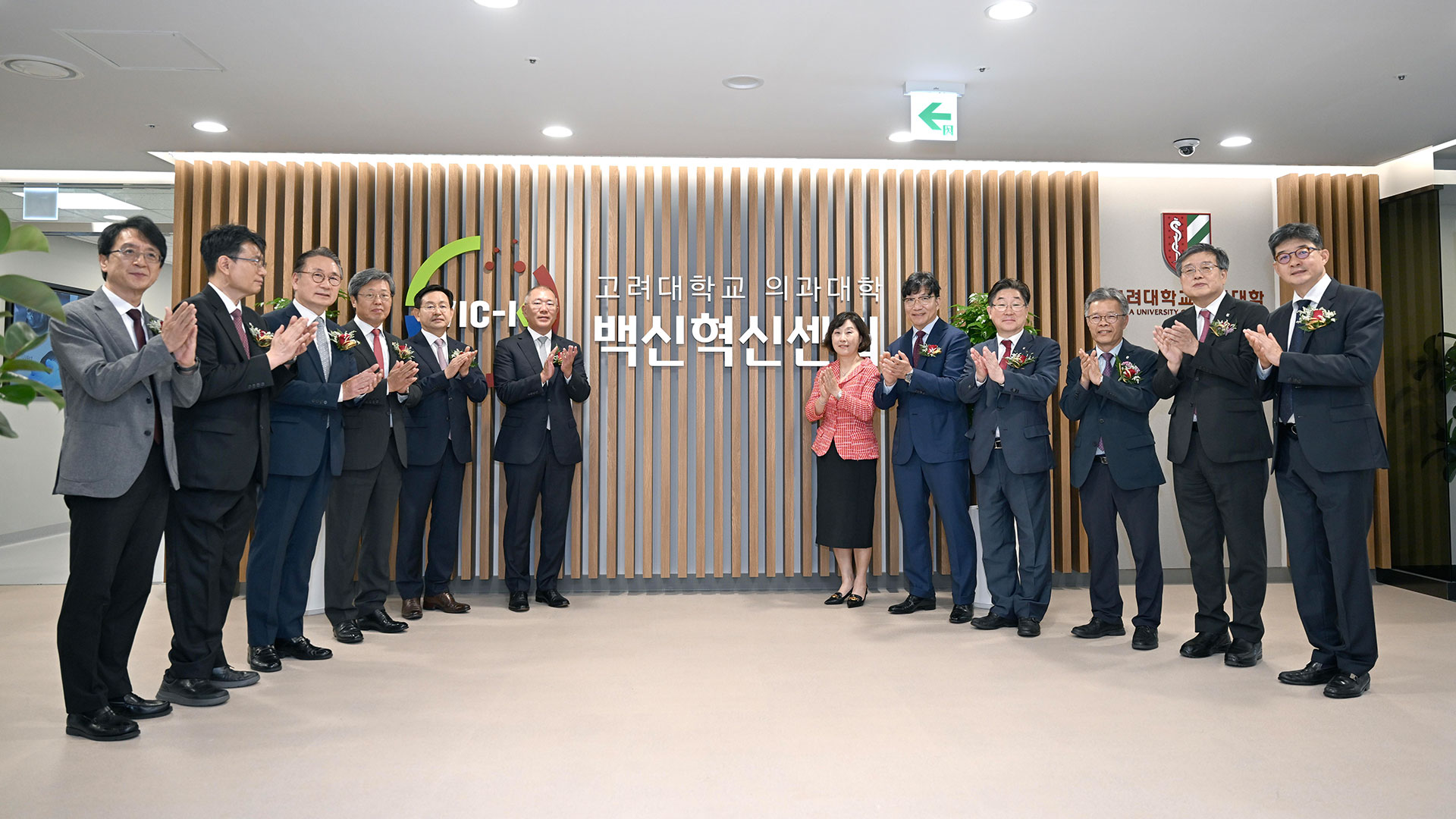 정몽구 미래의학관의 백신혁신센터 앞에서 기념촬영하고 있는 참석자들. 사진 좌로부터 정순영 교무부총장, 편성범 의과대학장, 김영훈 법인이사, 승명호 교우회장, 윤을식 의무부총장, 정의선 현대자동차그룹 회장, 정희진 백신혁신센터장, 김재호 고려중앙학원 이사장, 김동원 고려대 총장, 윤성택 연구부총장, 한승범 안암병원장