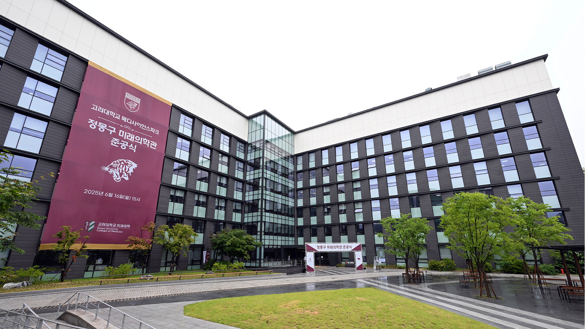 고려대학교 메디사이언스파크 정몽구 미래의학관 전경