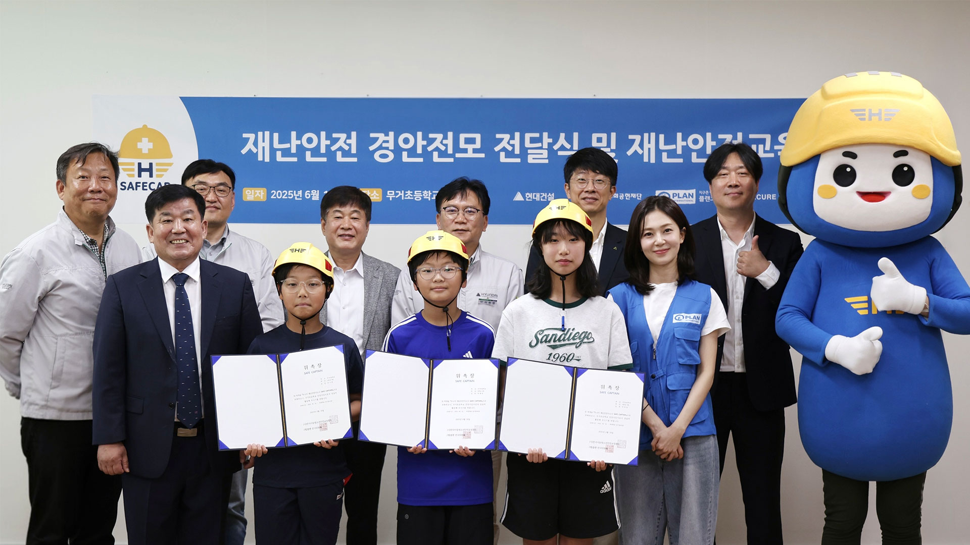 현대건설, 울산·울진 지역 7개 초교 대상 재난안전 CSR 전개