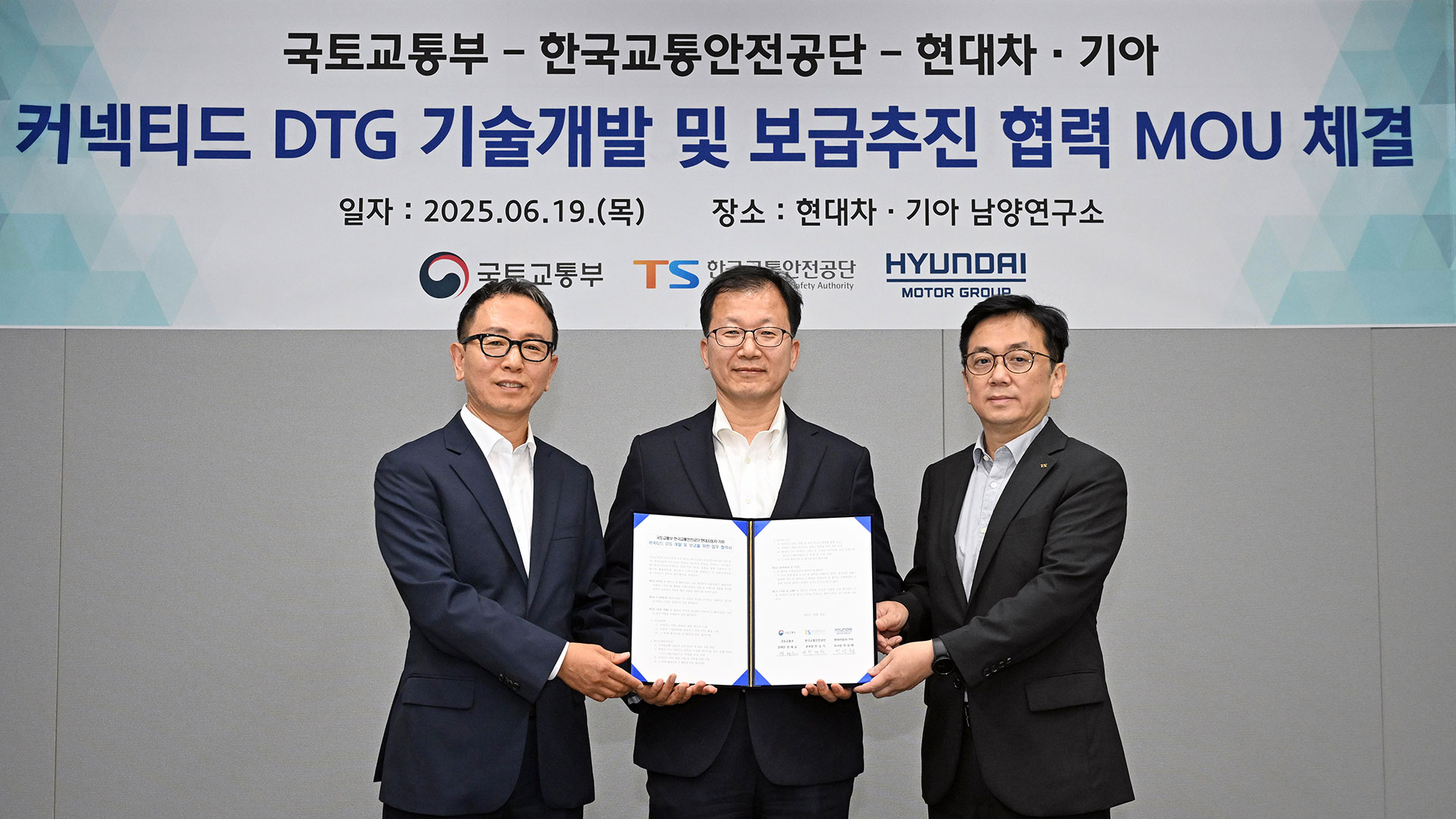 현대자동차·기아-국토교통부-한국교통안전공단, 차세대 커넥티드 DTG 기술 개발 협력