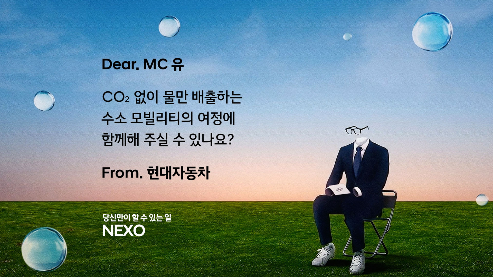 현대자동차, 넥쏘 러브콜 캠페인 실시