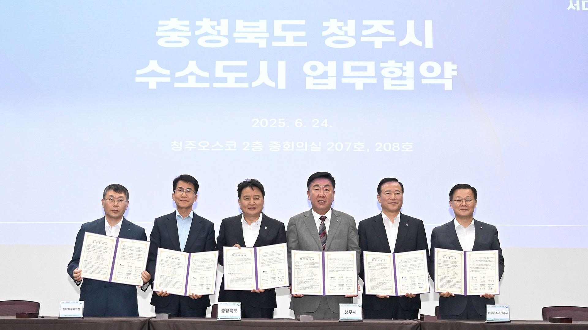 현대자동차그룹, 충청북도 수소도시 조성사업을 위한 다자간 업무협약 체결