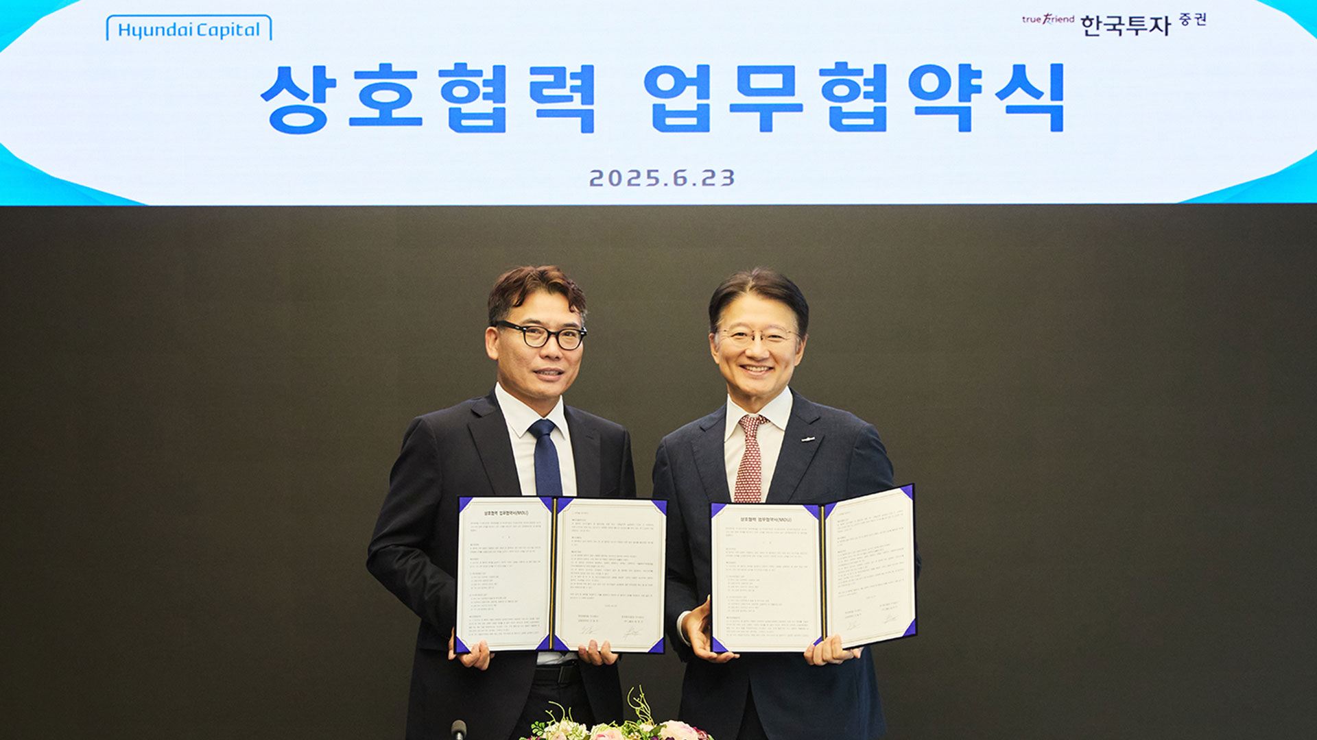 현대캐피탈-한국투자증권, 기업금융 부문의 포괄적 상호협력을 위한 업무협약(MOU) 체결