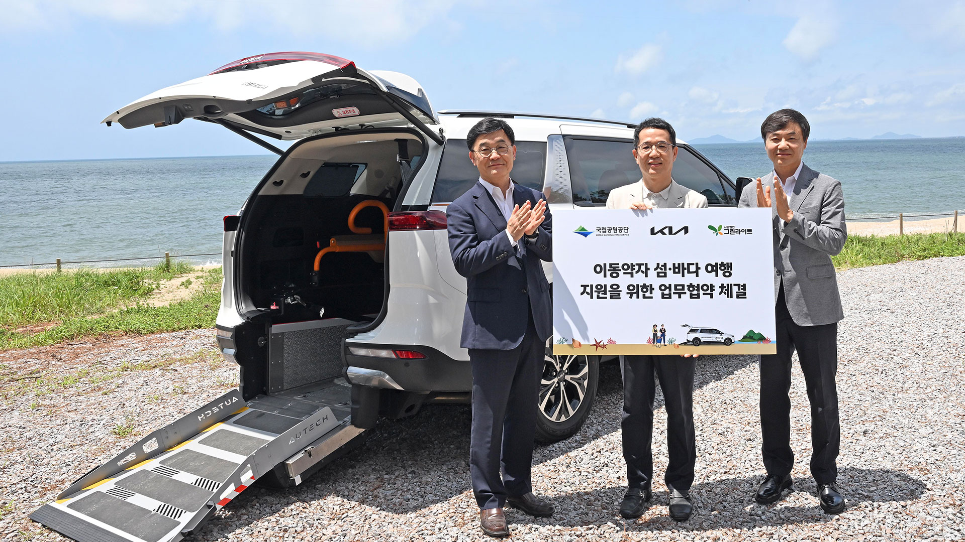 기아 초록여행, 장애인 섬·바다 여행 프로그램 신설