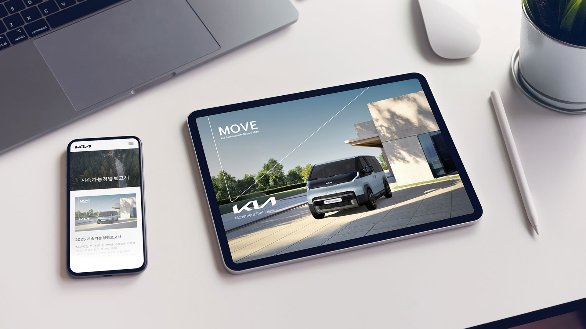 기아, 2025년 지속가능경영 보고서 ‘MOVE’ 발간