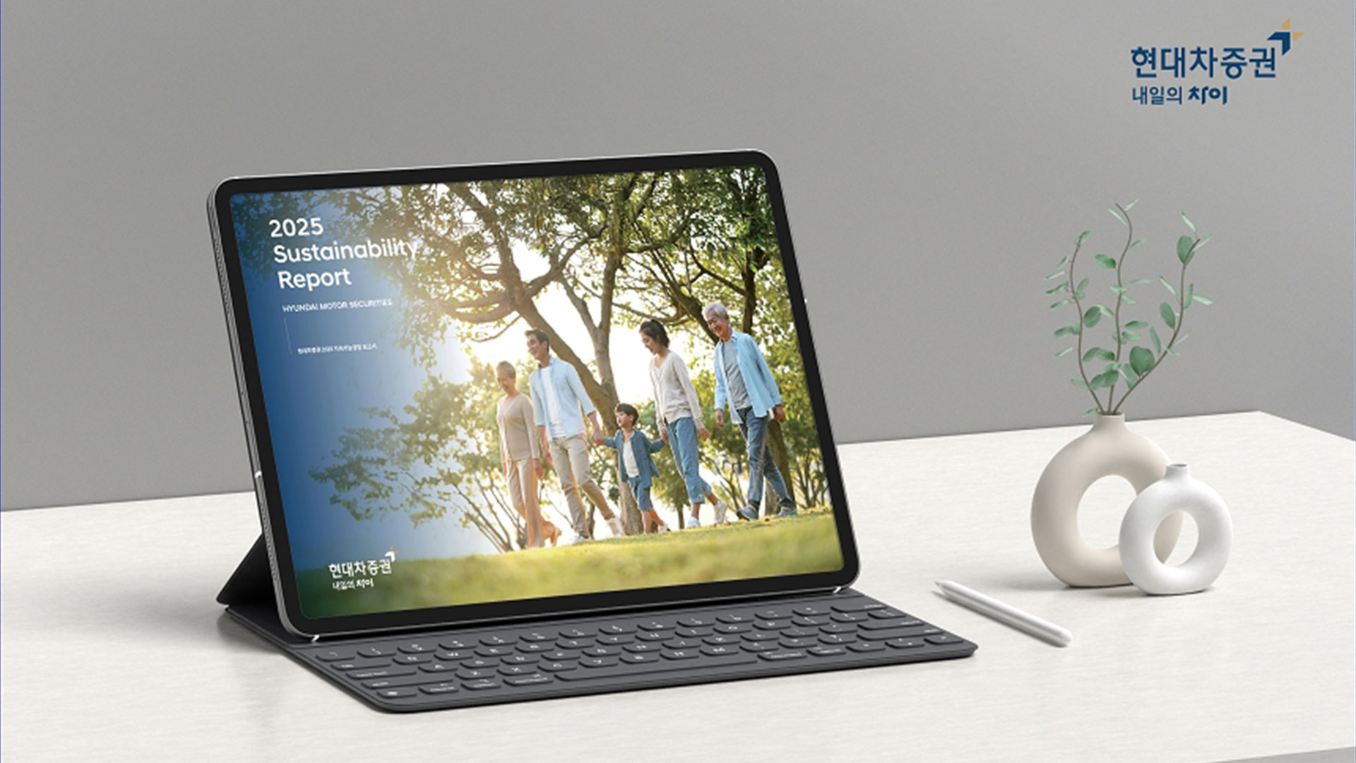 현대차증권, ‘2025 지속가능경영 보고서’ 발간