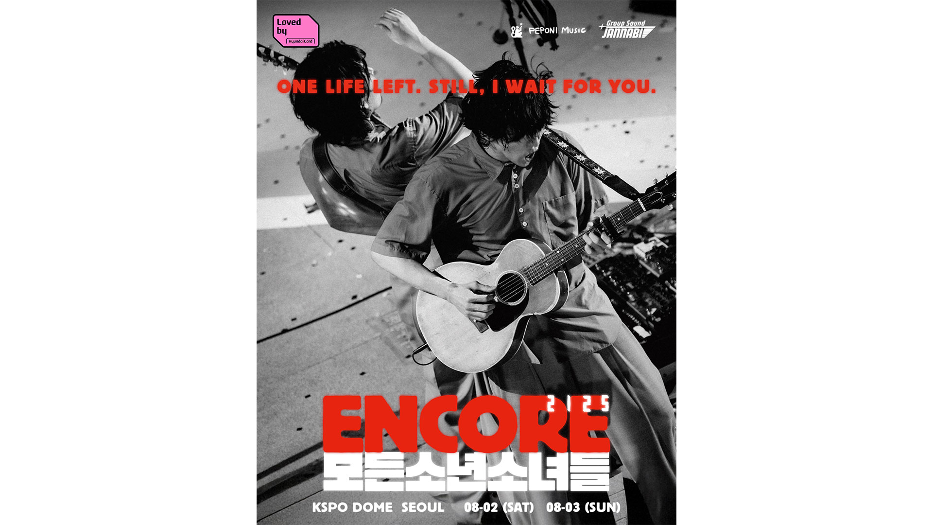 현대카드, '잔나비 앵콜 콘서트' 선예매 혜택 제공