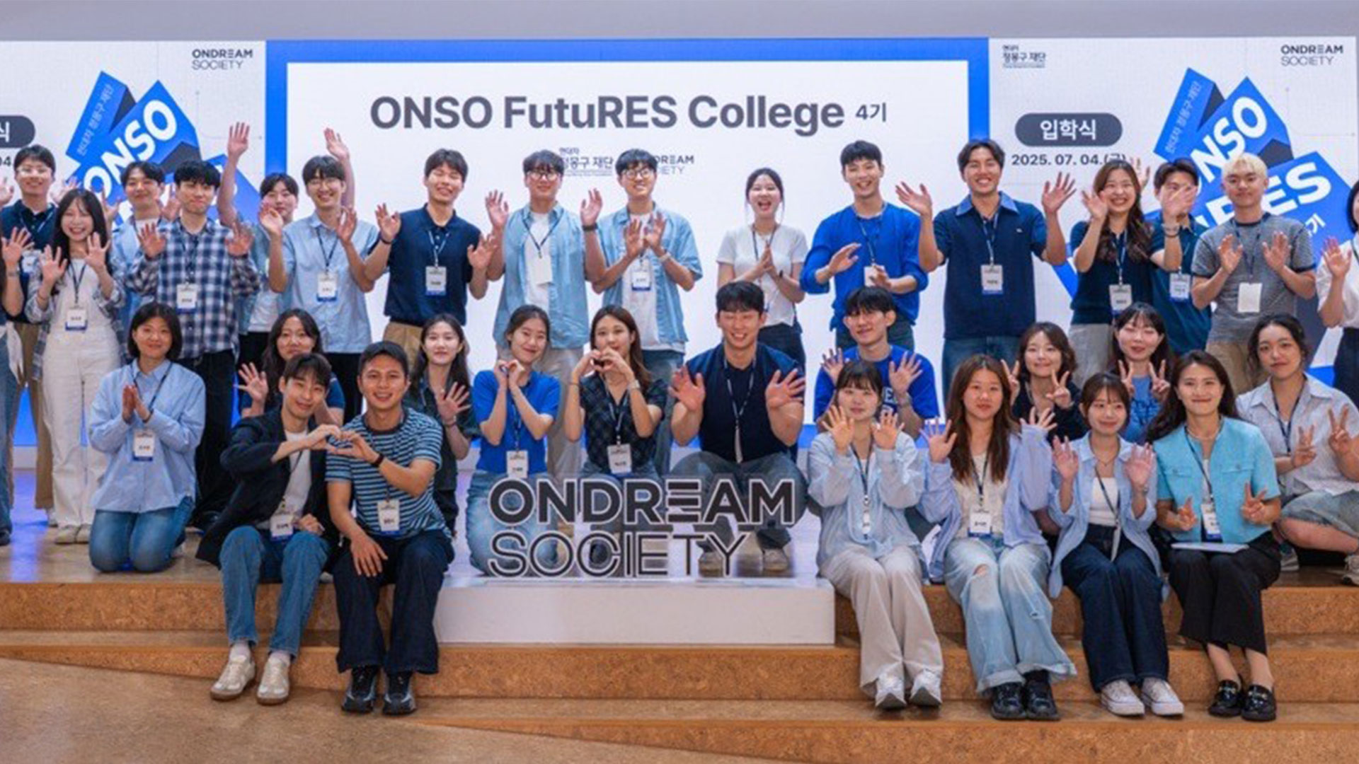 현대차 정몽구 재단, ‘온소 퓨처스 컬리지 4기’ 출범