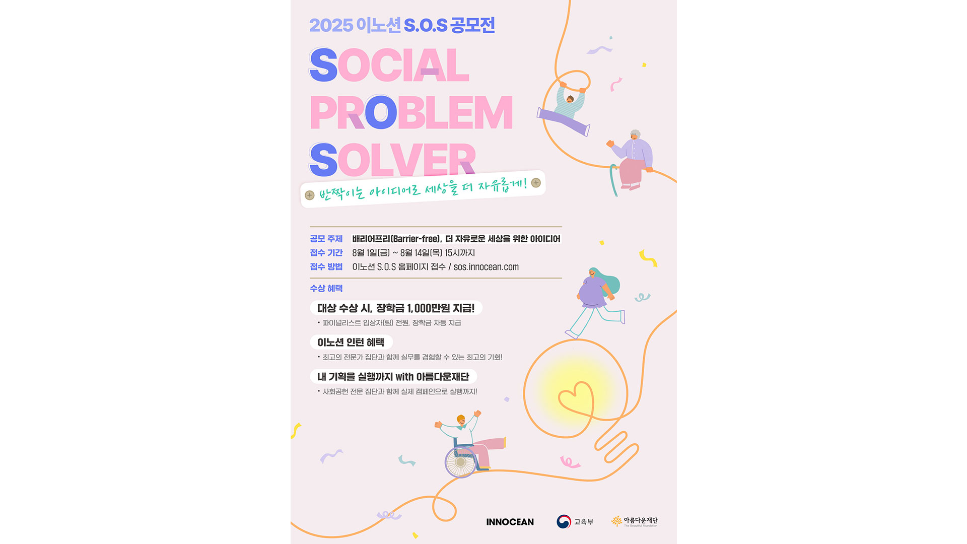 이노션, 대표 사회공헌활동 ‘S.O.S 공모전’ 개최