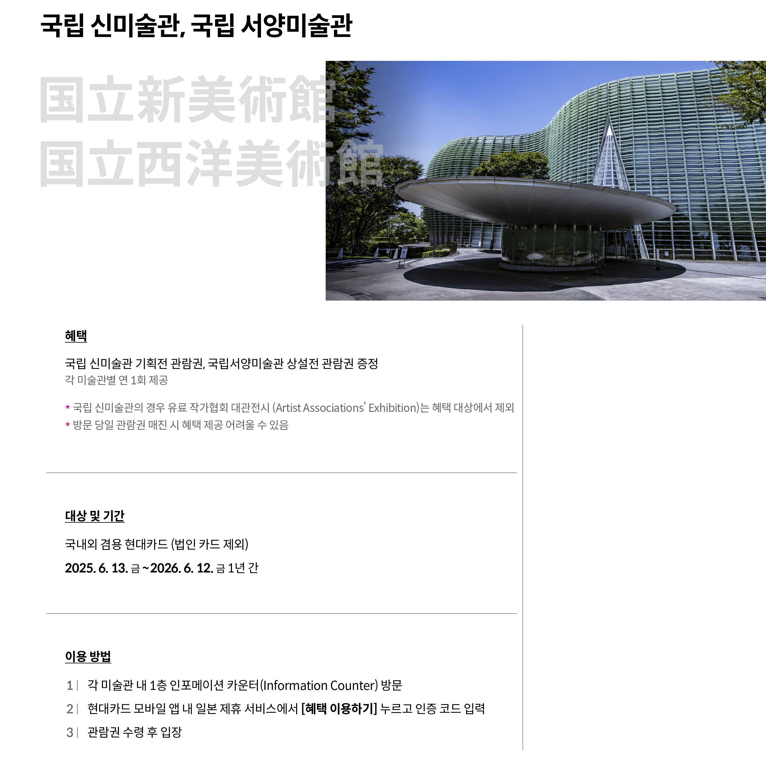 도쿄 미술관 제휴 혜택을 소개하는 인포그래픽