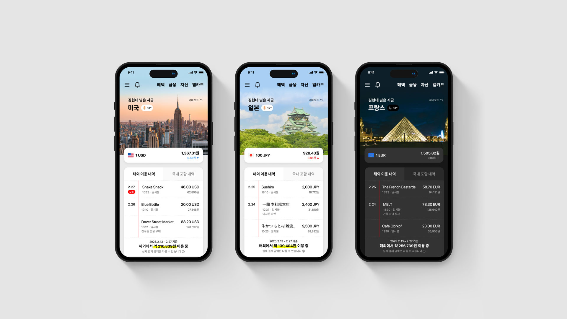 현대카드, “전세계 어디서나 현대카드 앱으로 편리하게 여행하세요!”