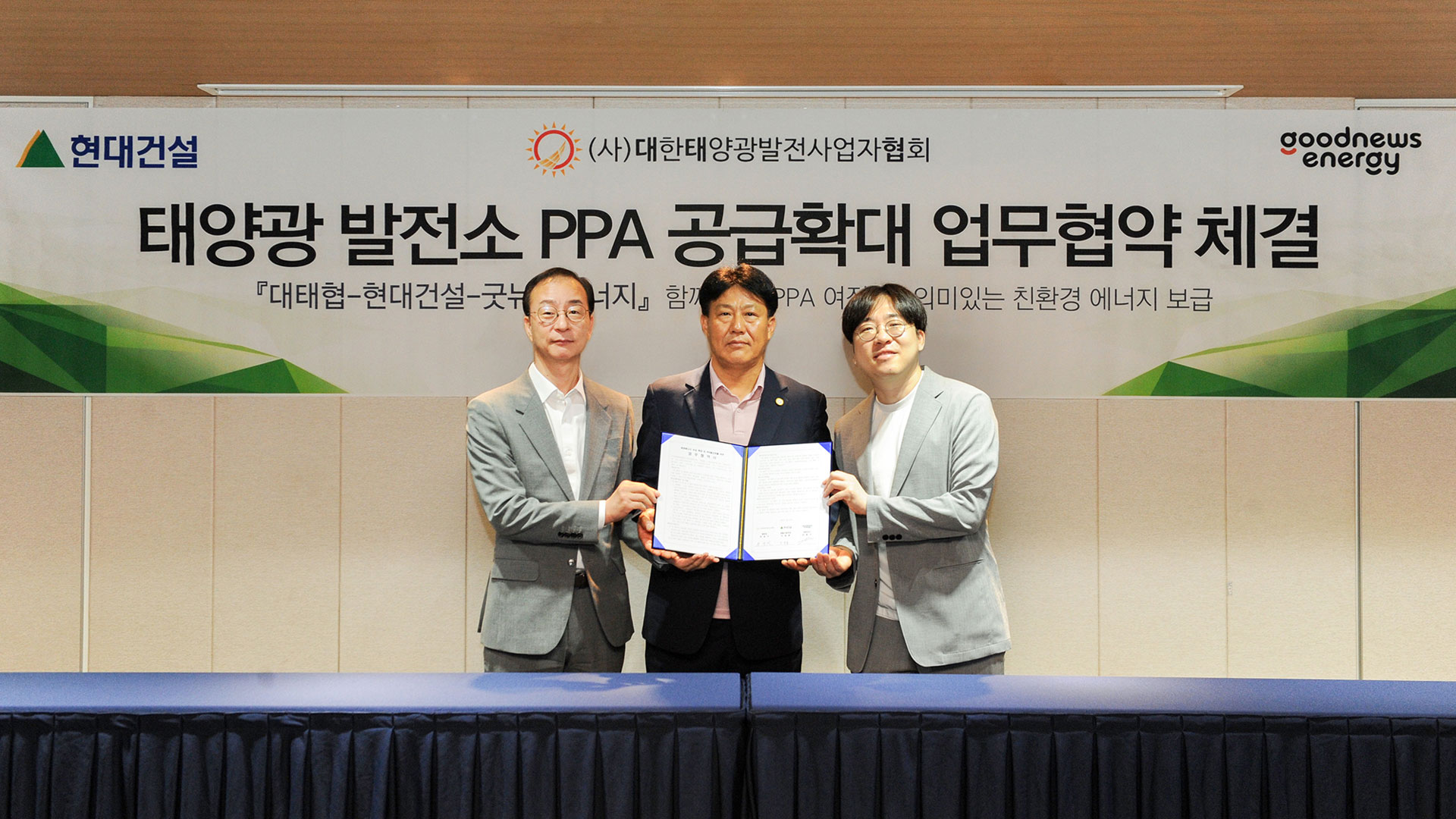 현대건설, PPA 얼라이언스 확대로 에너지 전환 힘 싣는다