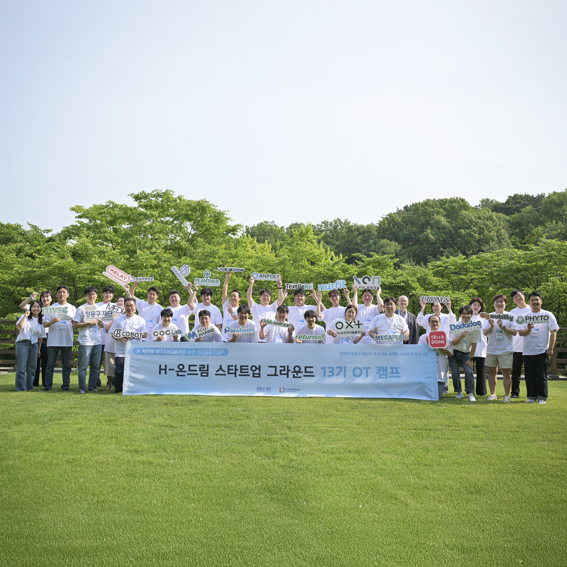 H-온드림 스타트업 그라운드 13기 OT 캠프 단체사진