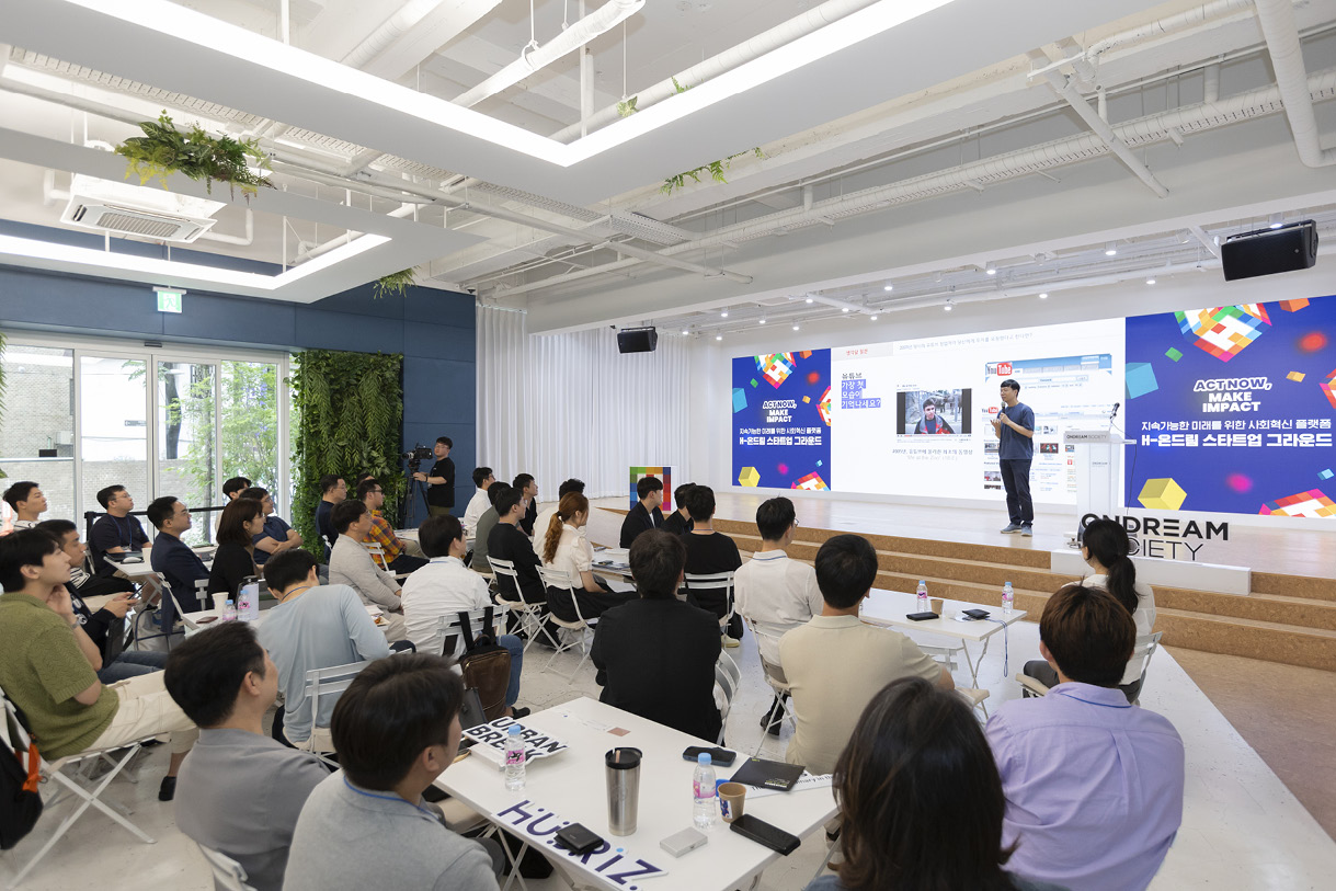 H-온드림 스타트업 그라운드 참가자들의 모습