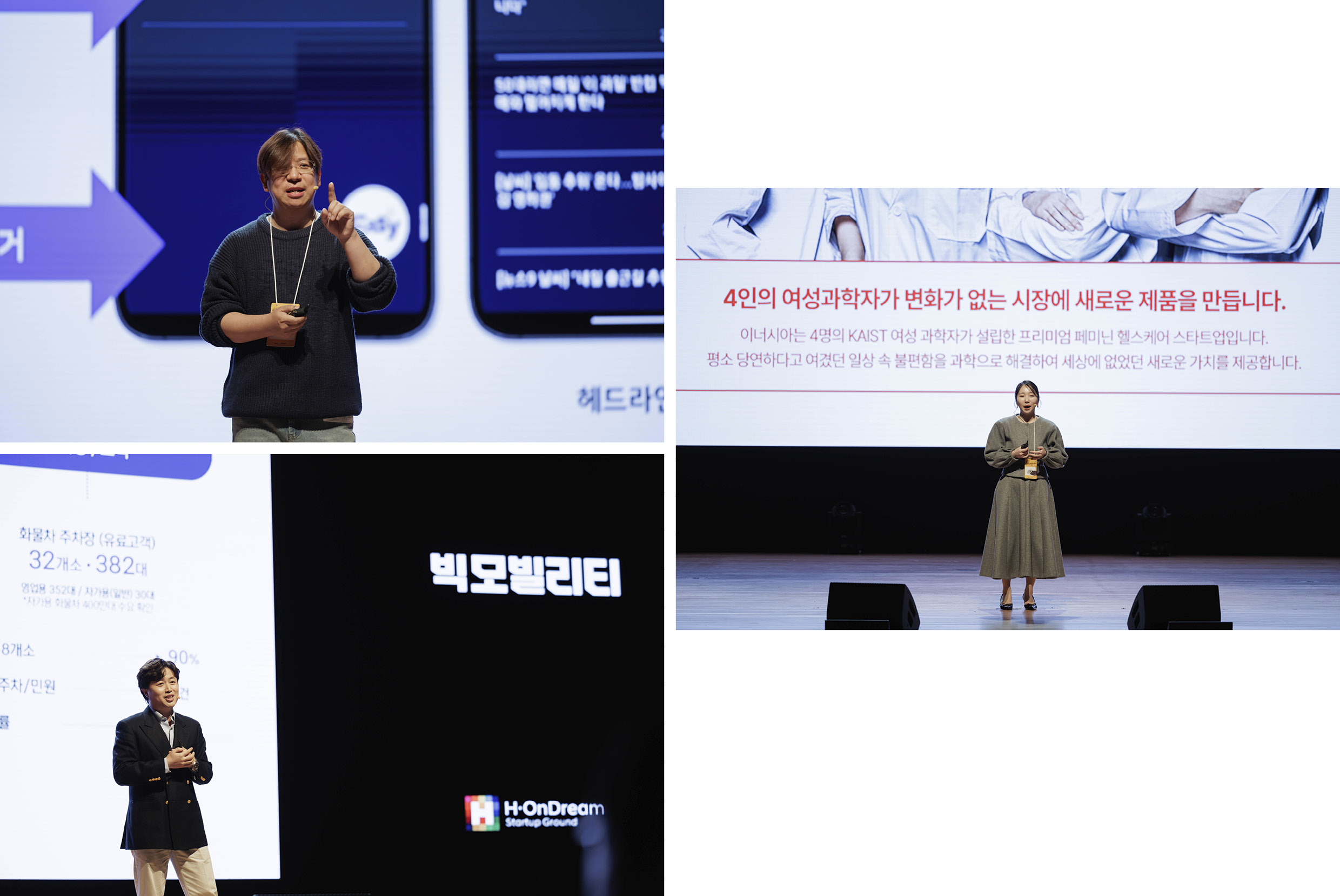 H-온드림 스타트업 그라운드 참가자들의 모습