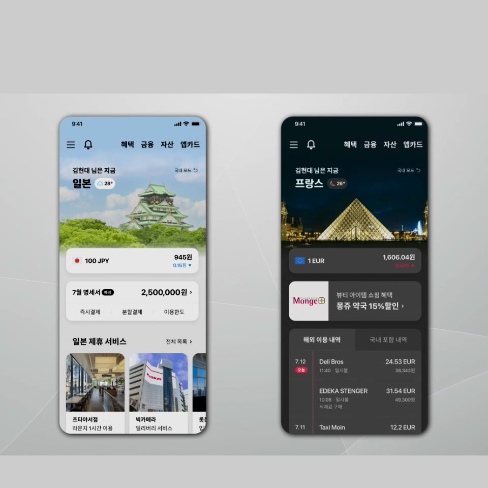 현대카드, ‘현대카드 해외모드’ 서비스 오픈