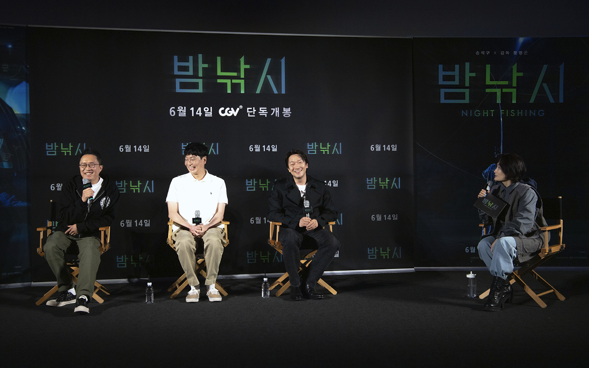 영화 밤낚시의 시사회 현장