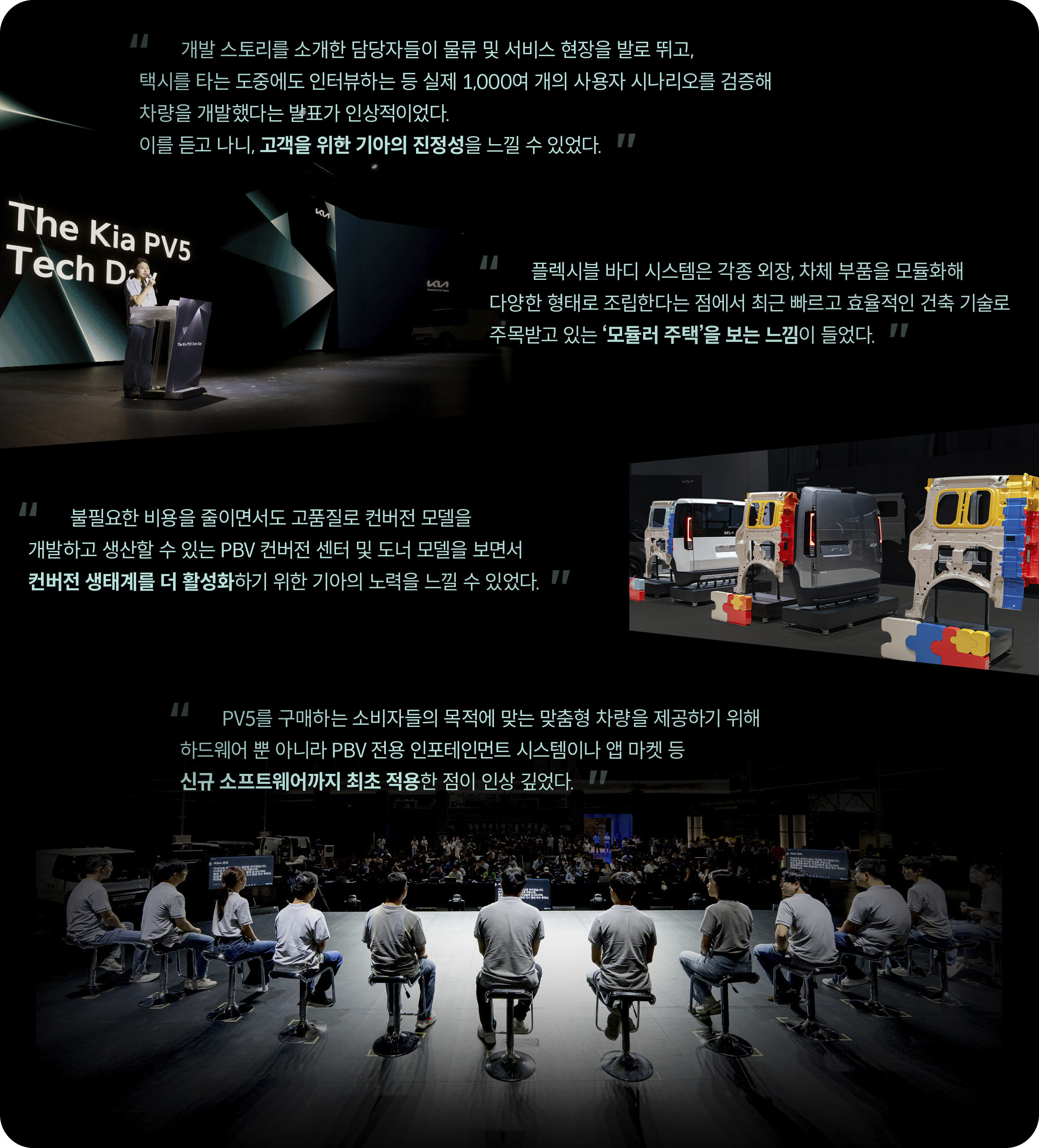 PV5 테크데이 참석자들의 평가를 요약한 사진