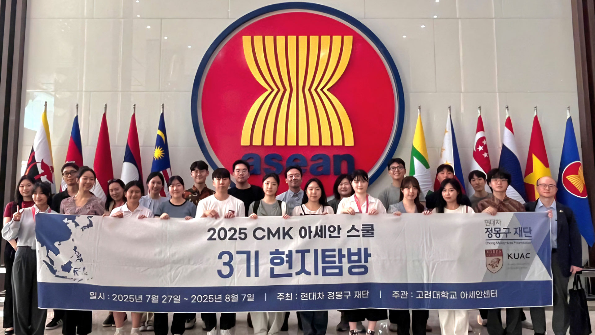 현대차 정몽구 재단, 한-아세안 차세대 리더 육성