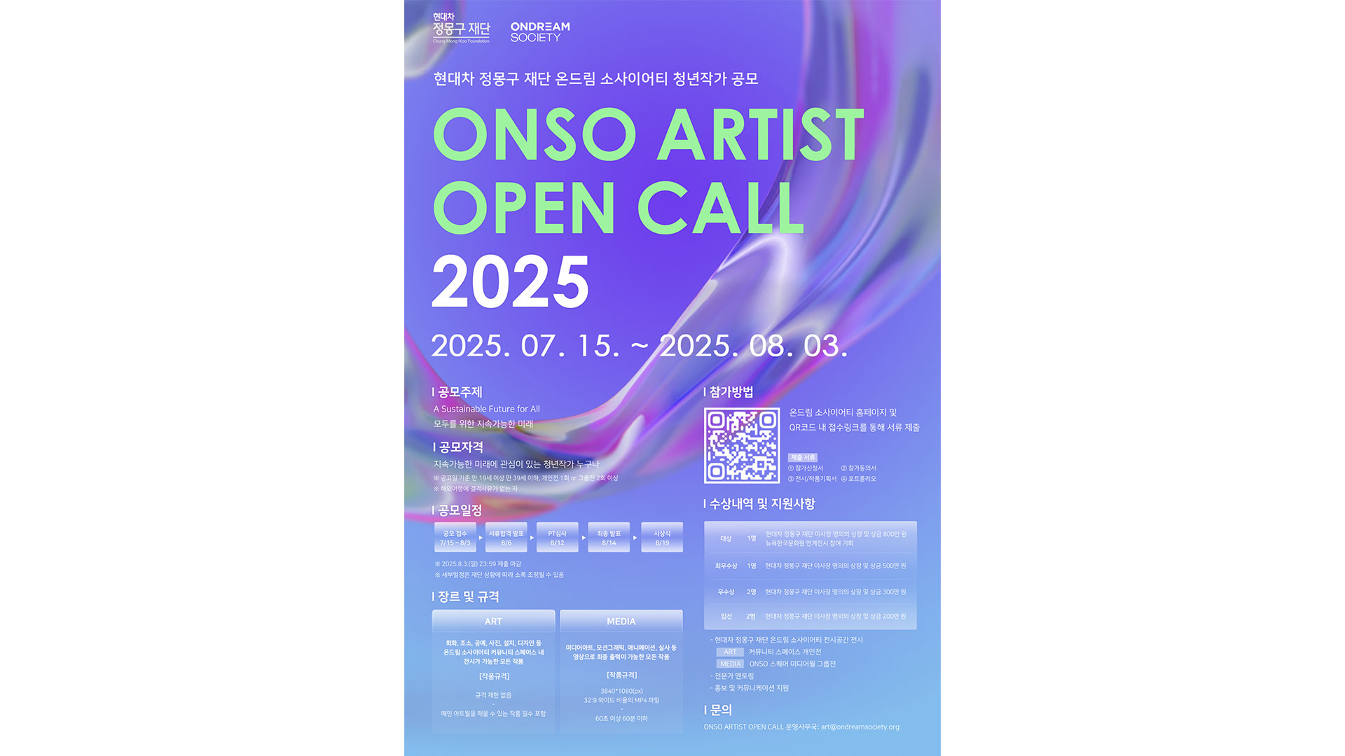 현대차 정몽구 재단, 청년작가 공모 ‘ONSO ARTIST OPEN CALL 2025’ 개최