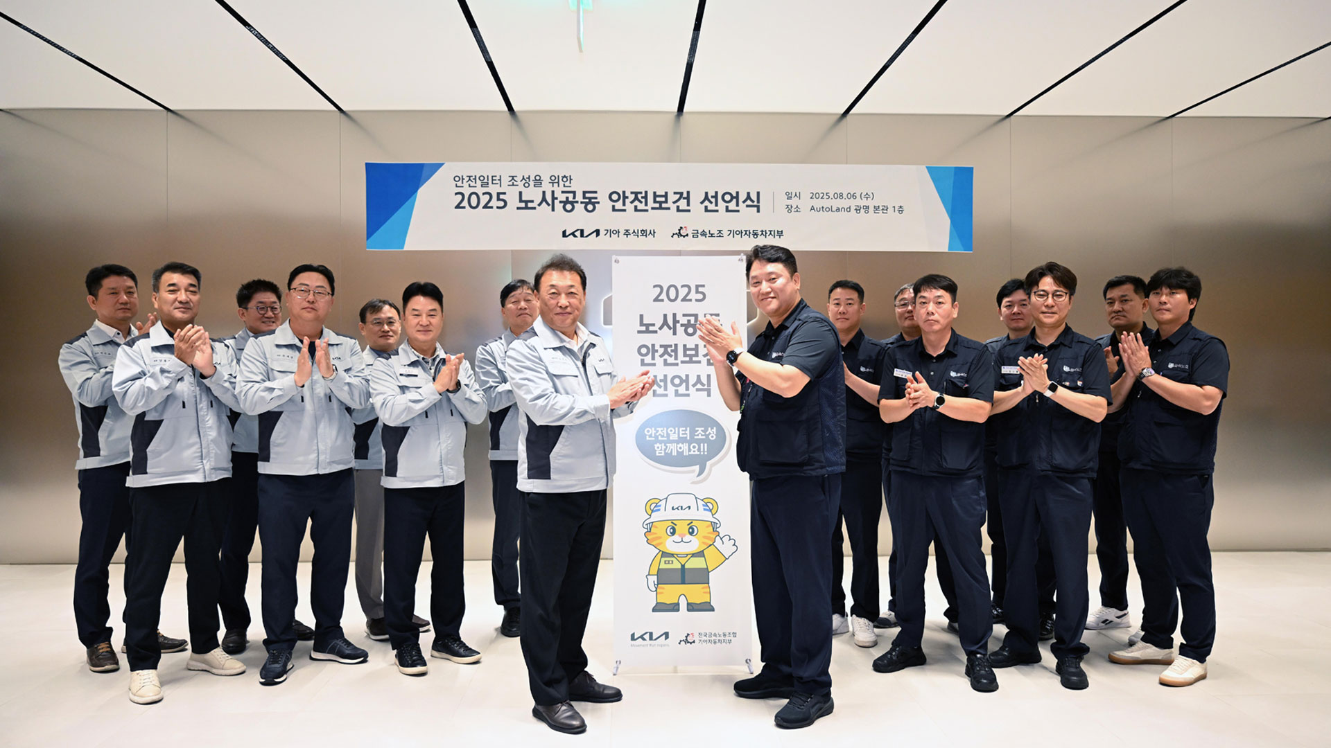 기아, 안전한 일터 마련 위한 노사 공동 선언