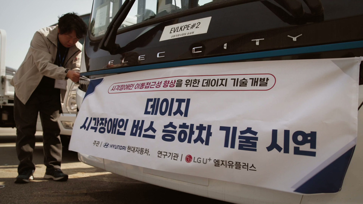 데이지 시각장애인 버스 승하차 기술 시연 현장