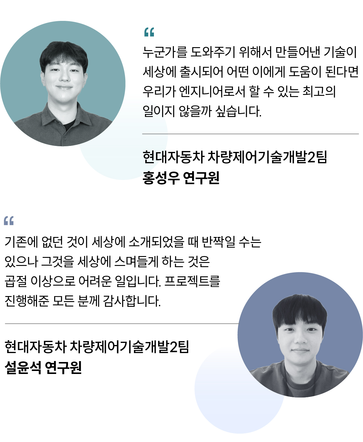 데이지 기술에 대한 연구원들의 소감
