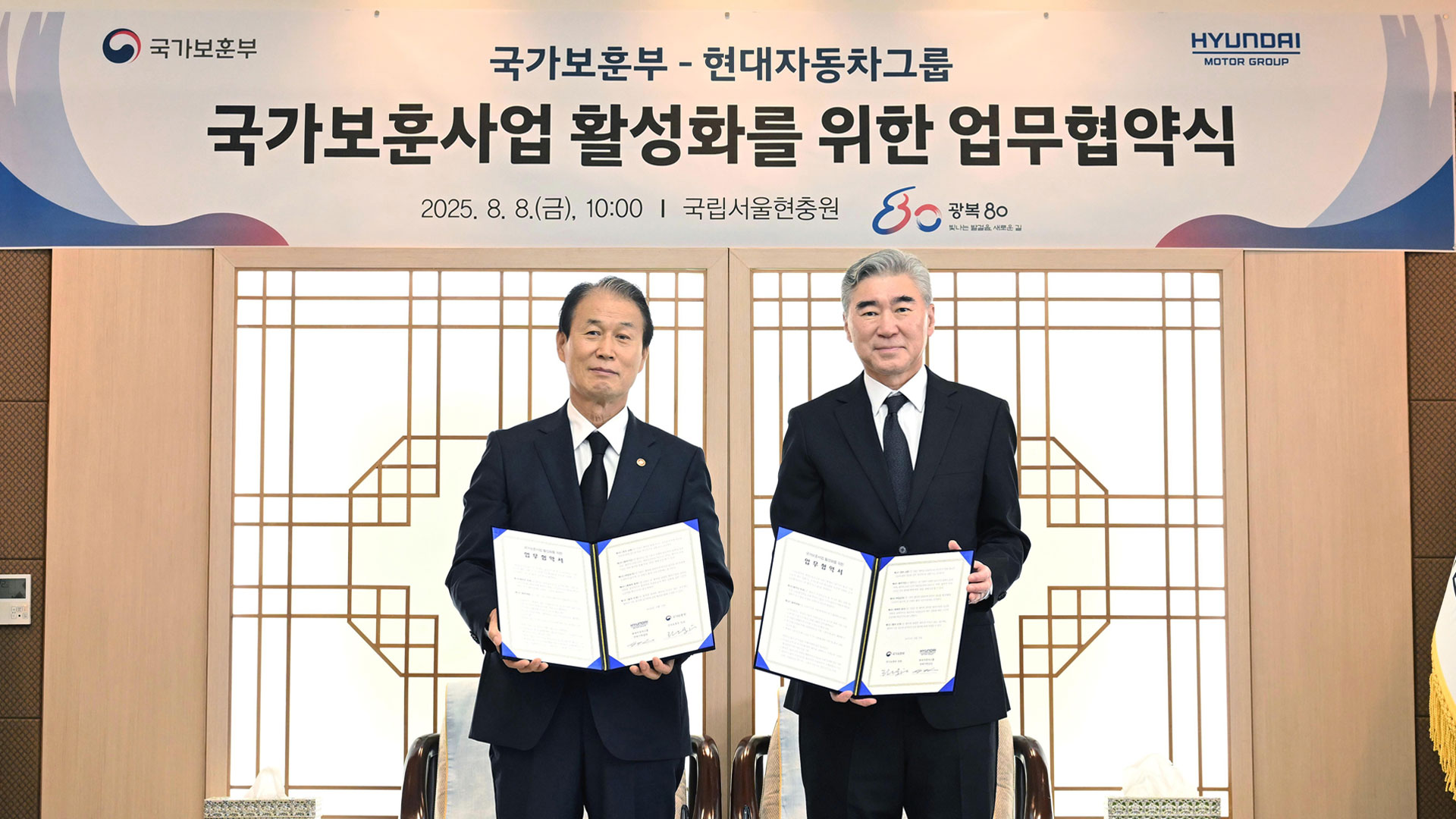 현대자동차그룹, 광복80주년 맞아 독립유공자 보훈 사업 지원