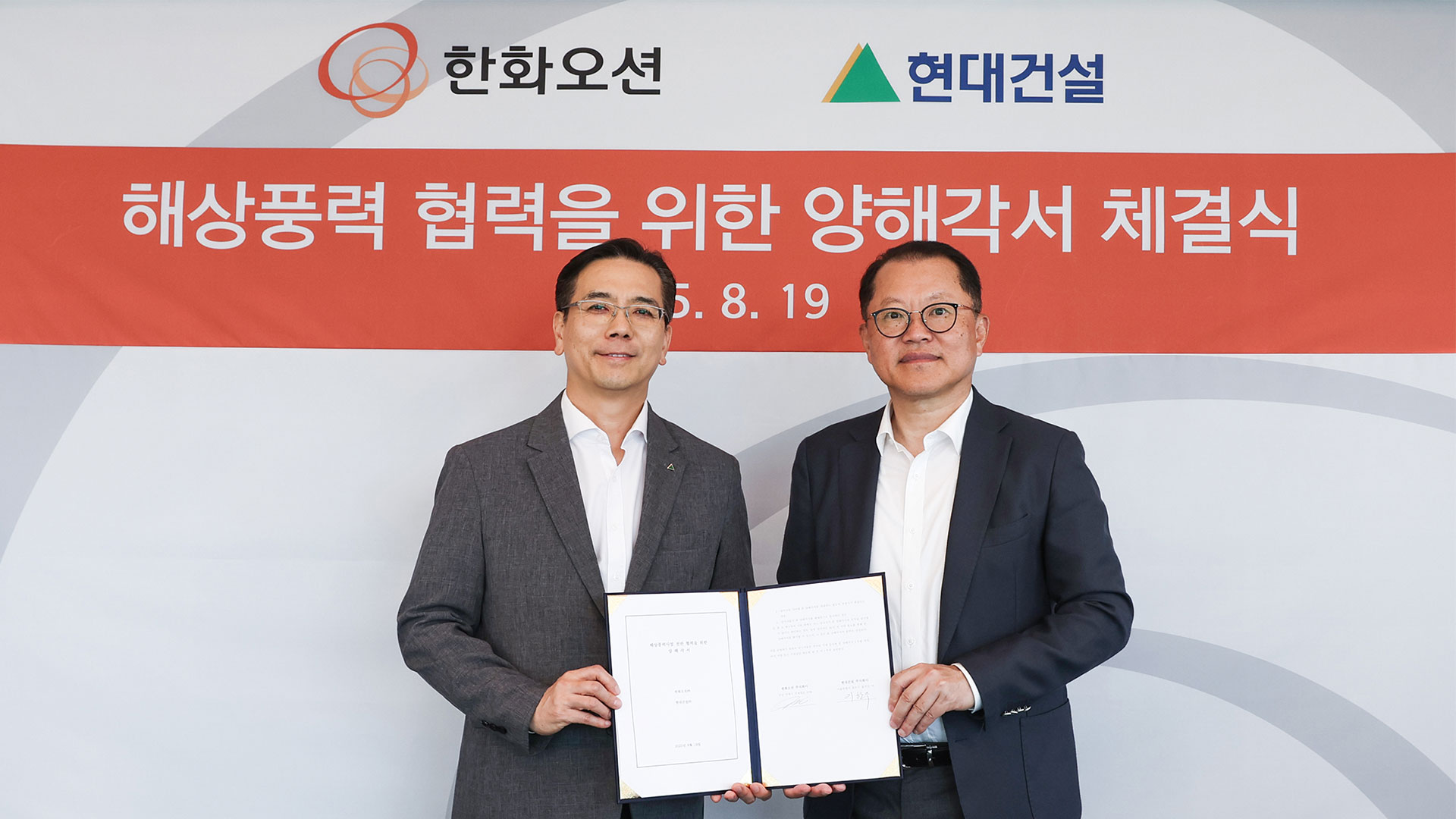 현대건설-한화오션, 해상 에너지 프로젝트 맞손