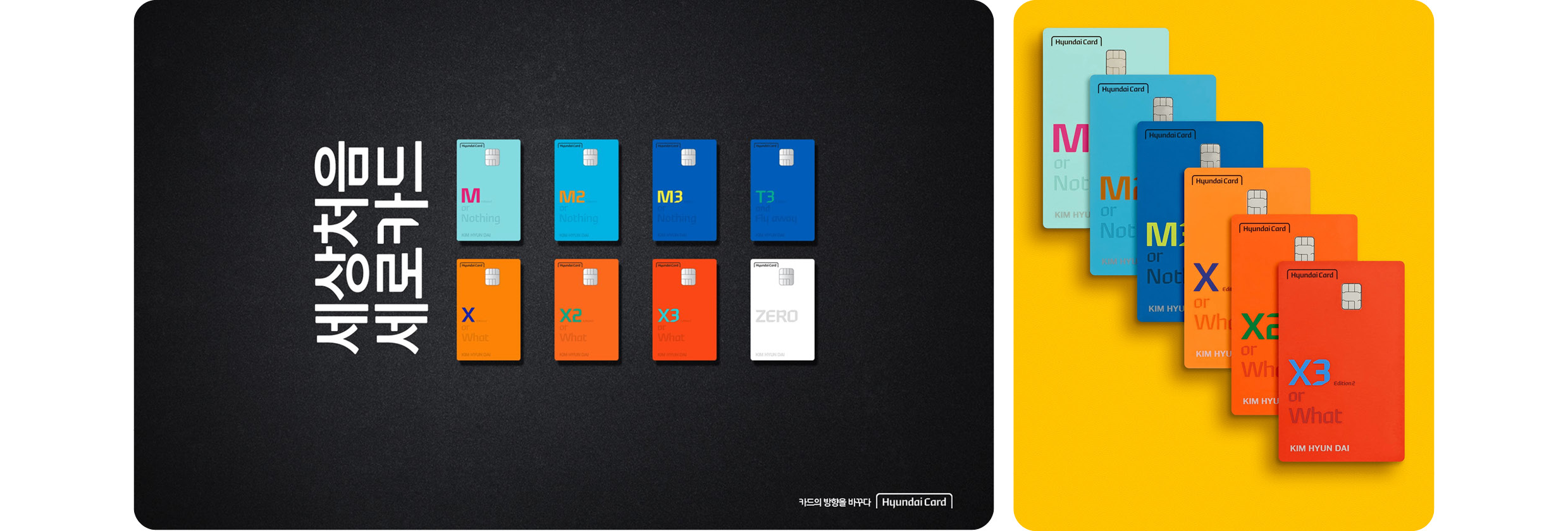세계 최초로 세로형 카드 플레이트 디자인을 도입한 현대카드