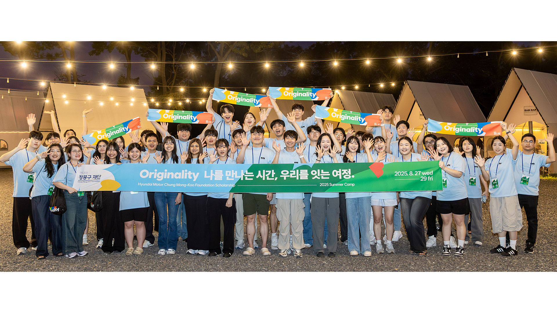 현대차 정몽구 스칼러십, 2025 여름캠프 개최…‘나를 만나는 시간, 우리를 잇는 여정’