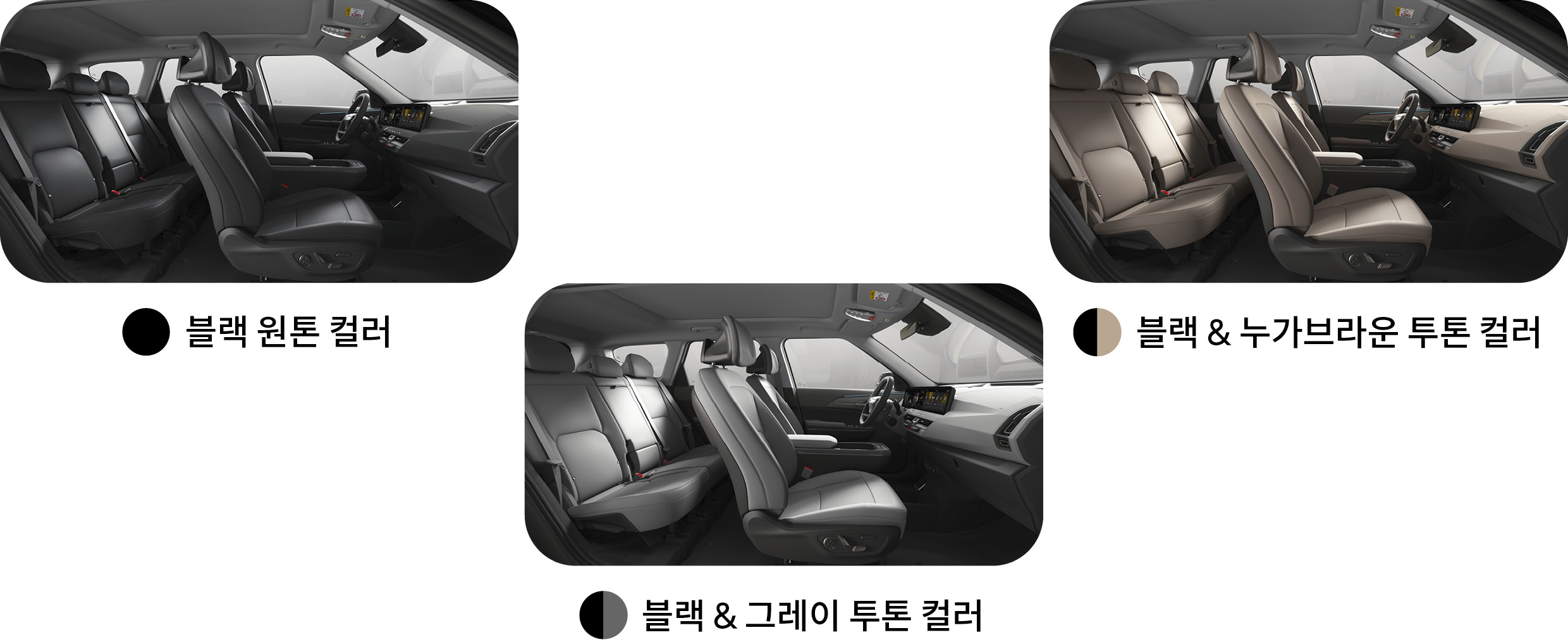 EV5 실내 컬러 구성