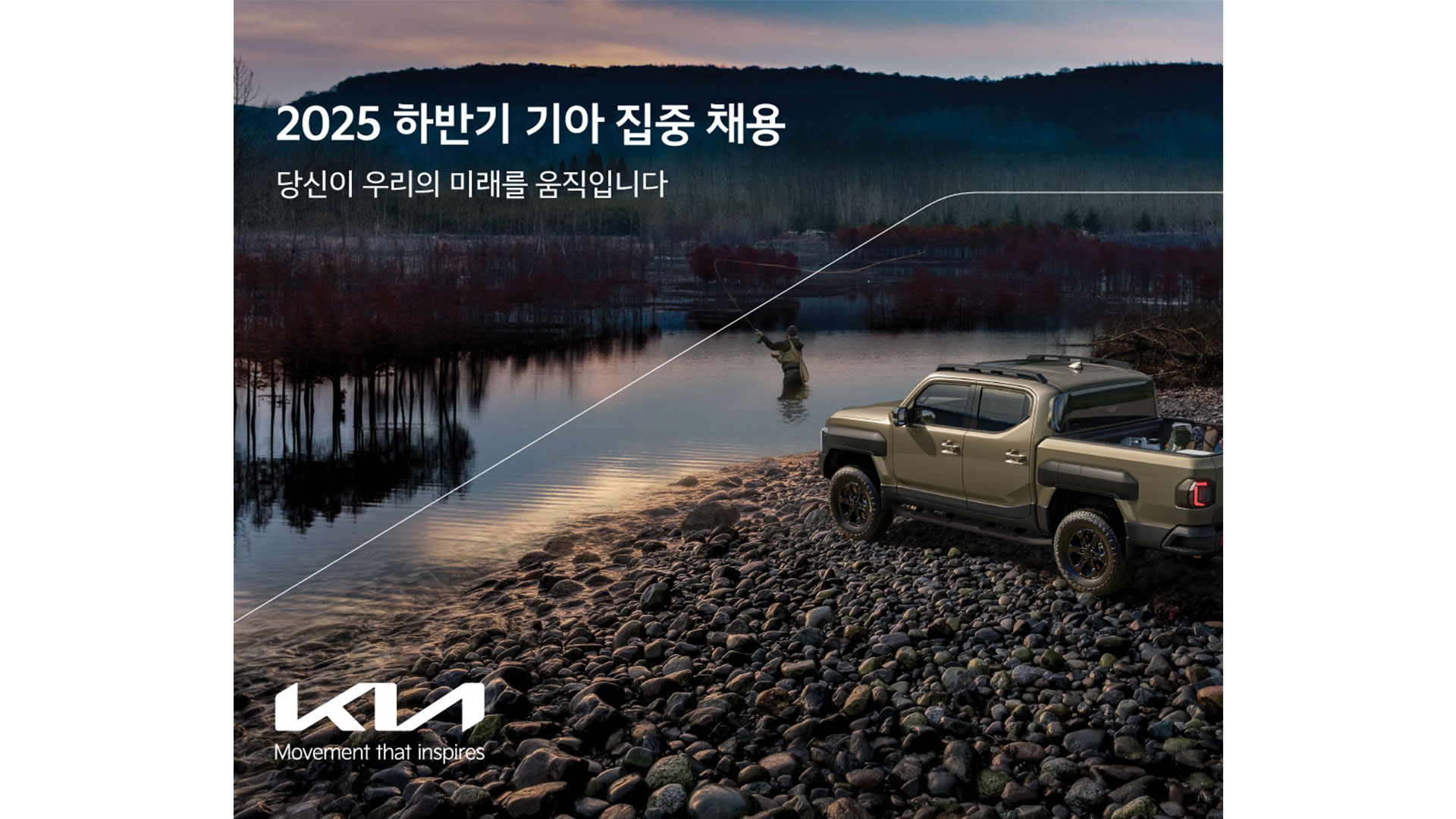 기아, 2025년 하반기 집중 채용 실시