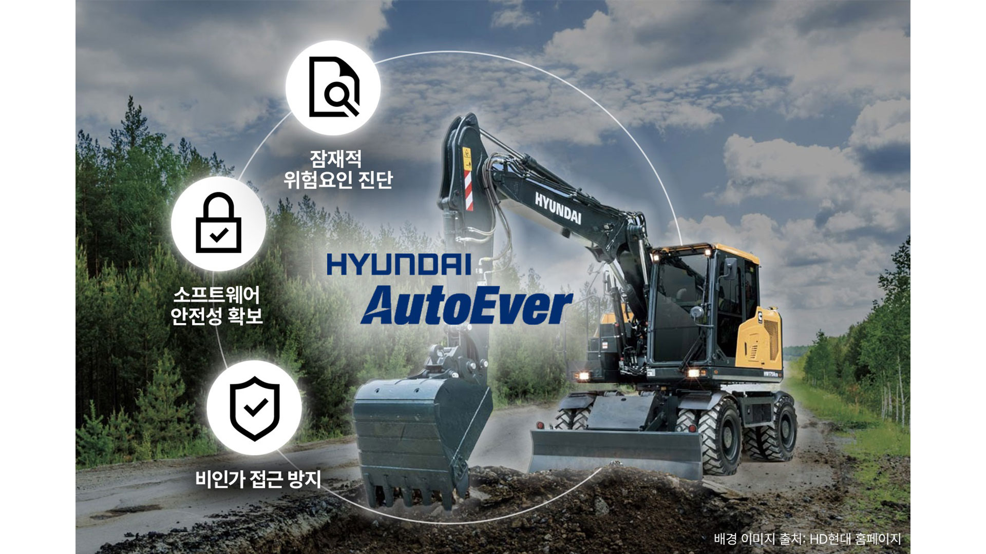 현대오토에버, 모빌리티 보안사업…건설기계 영역까지 넓힌다
