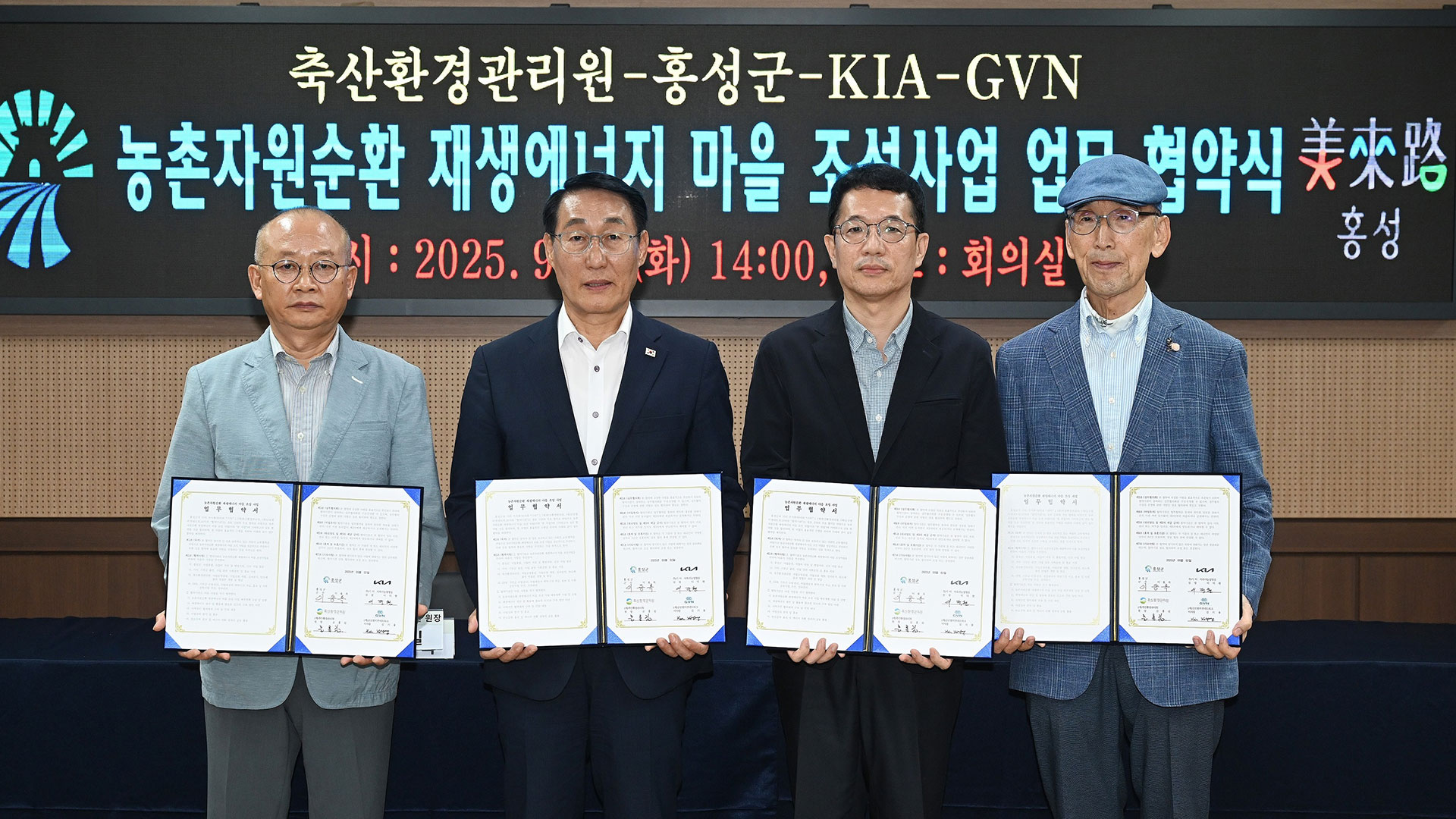 기아, 농촌자원순환 재생에너지 마을 조성 위한 다자간 업무협약 체결