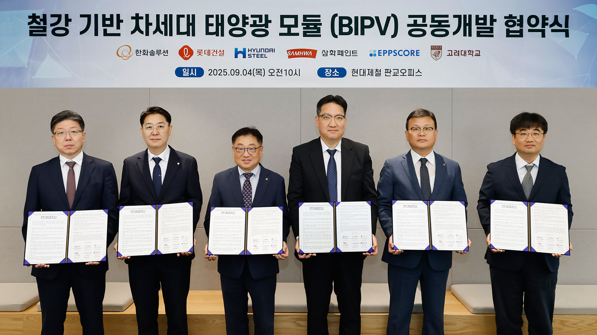 현대제철, 산‧학 공동 차세대 태양광 모듈 개발 추진