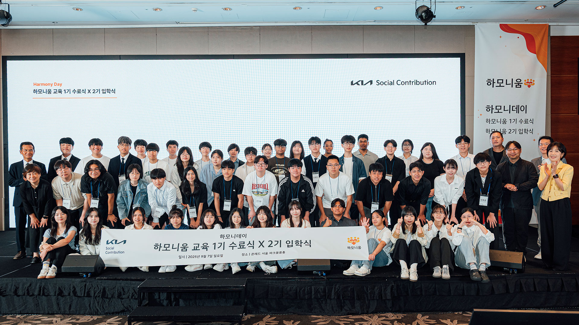 기아, ‘하모니움 교육 프로그램’ 1기 수료식 및 2기 입학식 개최