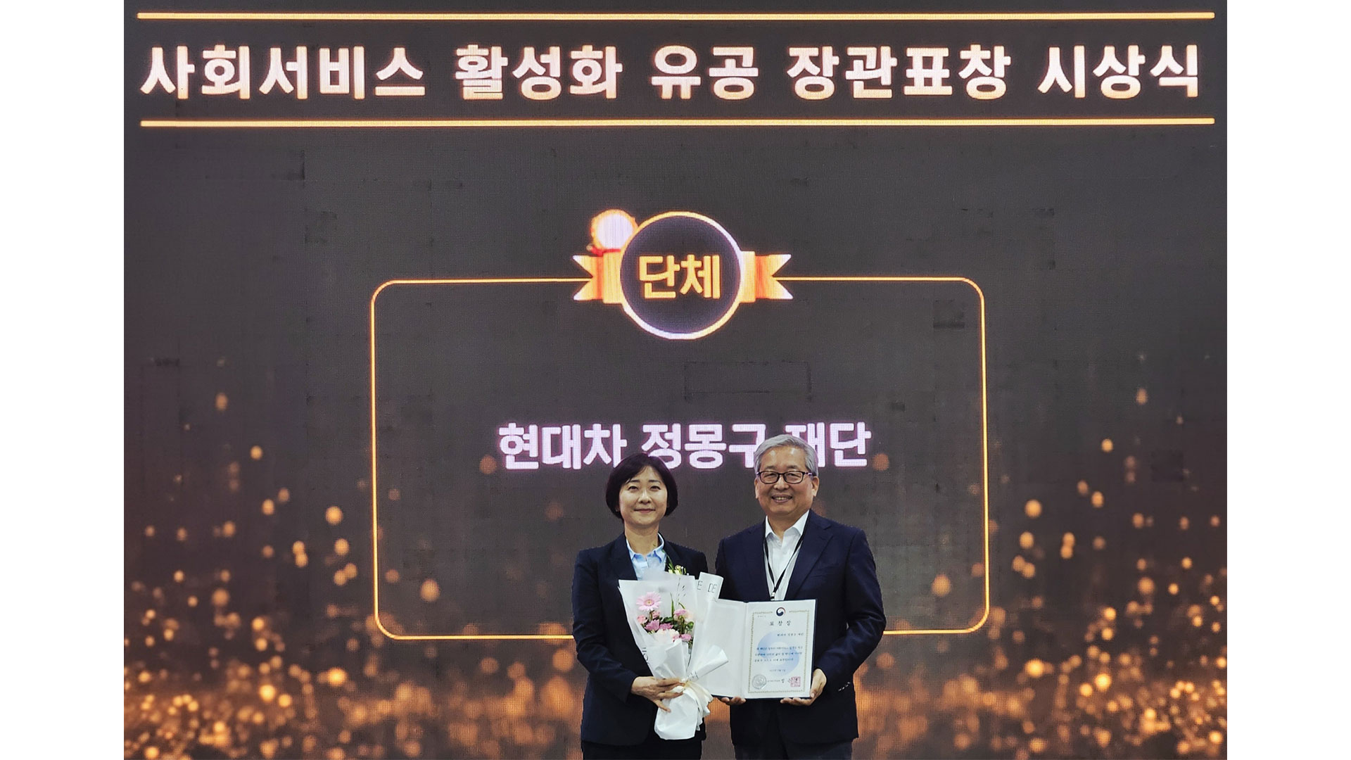 기술로 사회서비스 혁신 앞장선 현대차 정몽구 재단, 보건복지부 장관표창 수상