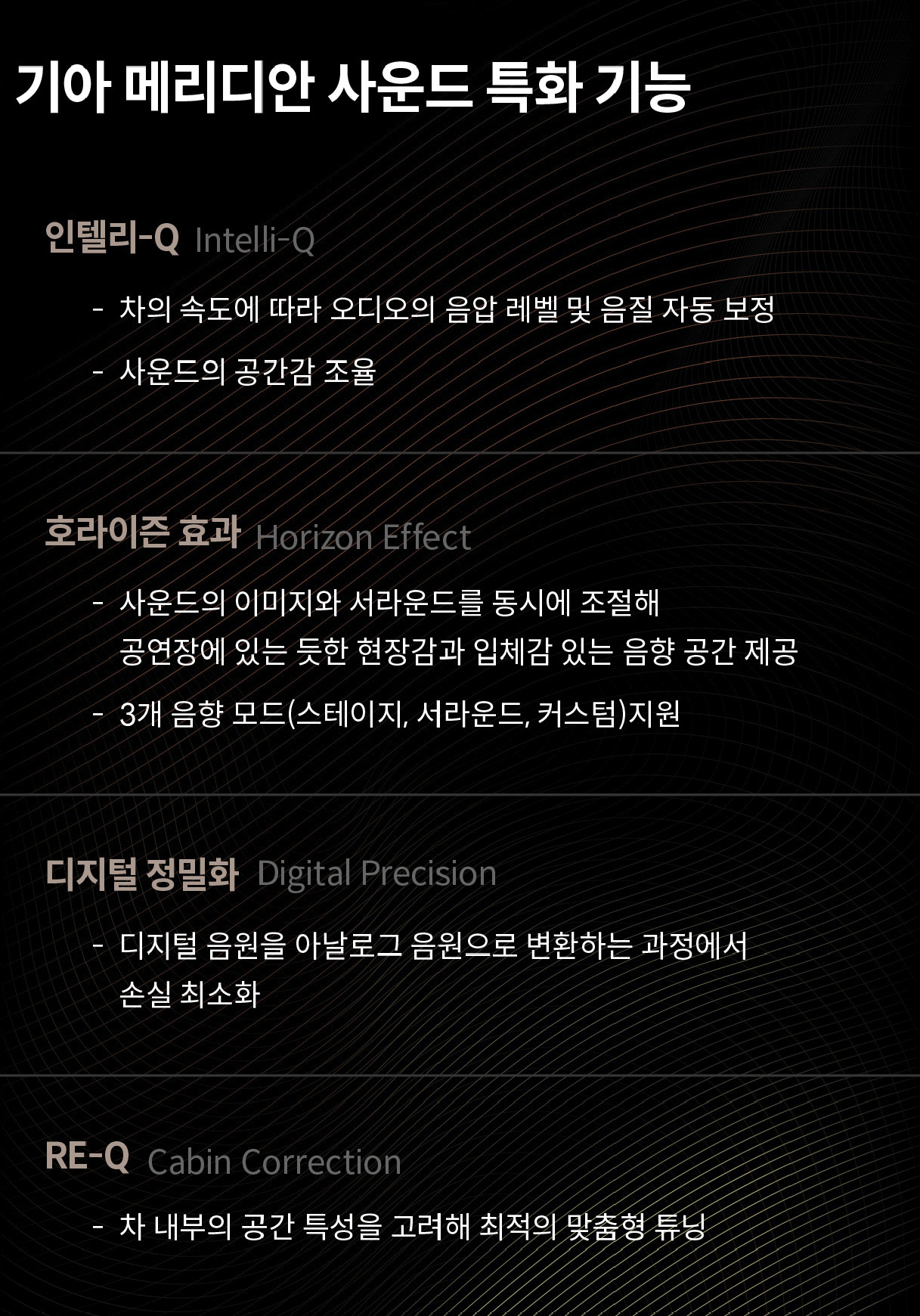 기아 메리디안 사운드의 특화 기능을 설명하는 인포그래픽