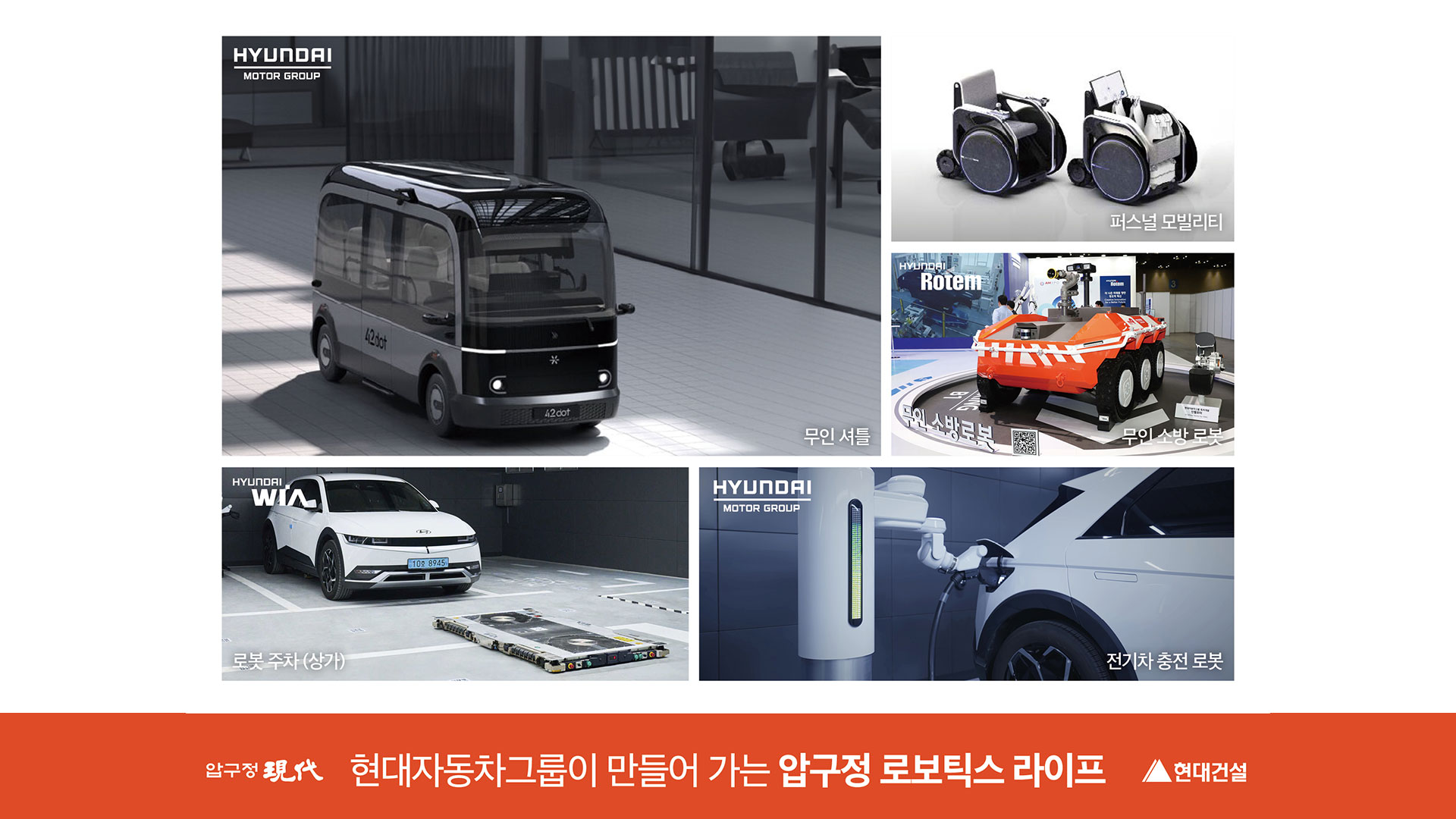 현대건설, ‘로봇 친화 단지’로 미래 주거 혁신 이끈다