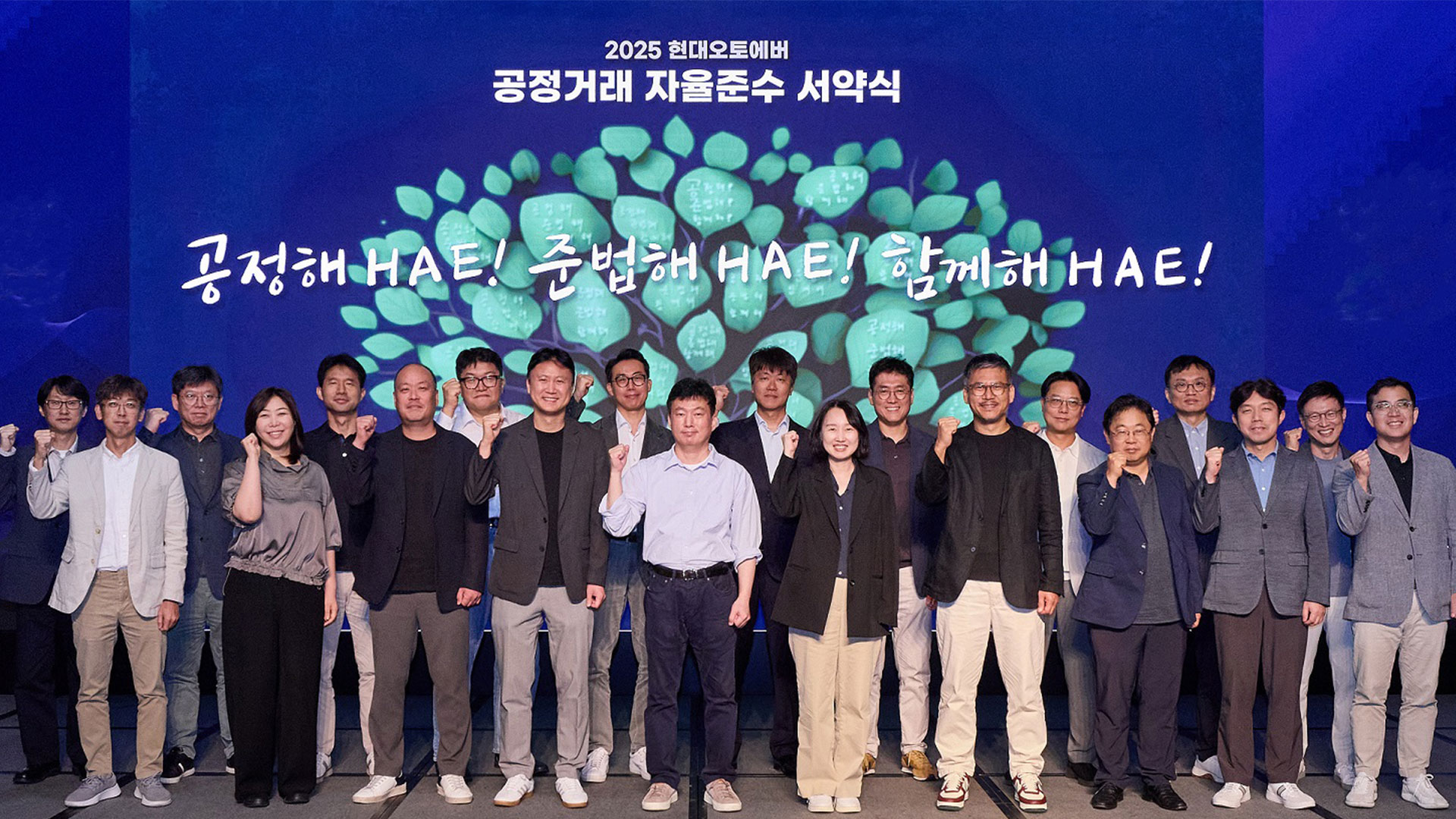 현대오토에버, 공정거래 자율준수 서약식 개최