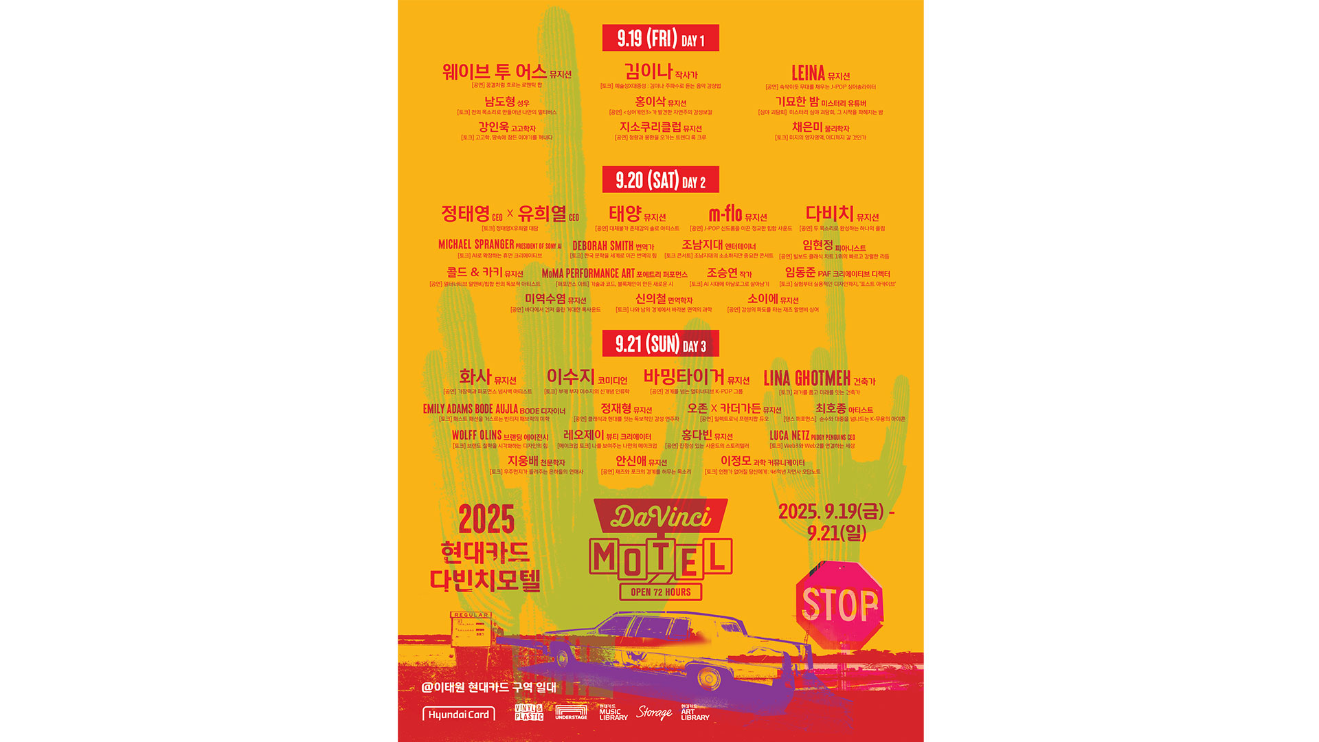 2025 현대카드 다빈치모텔 포스터